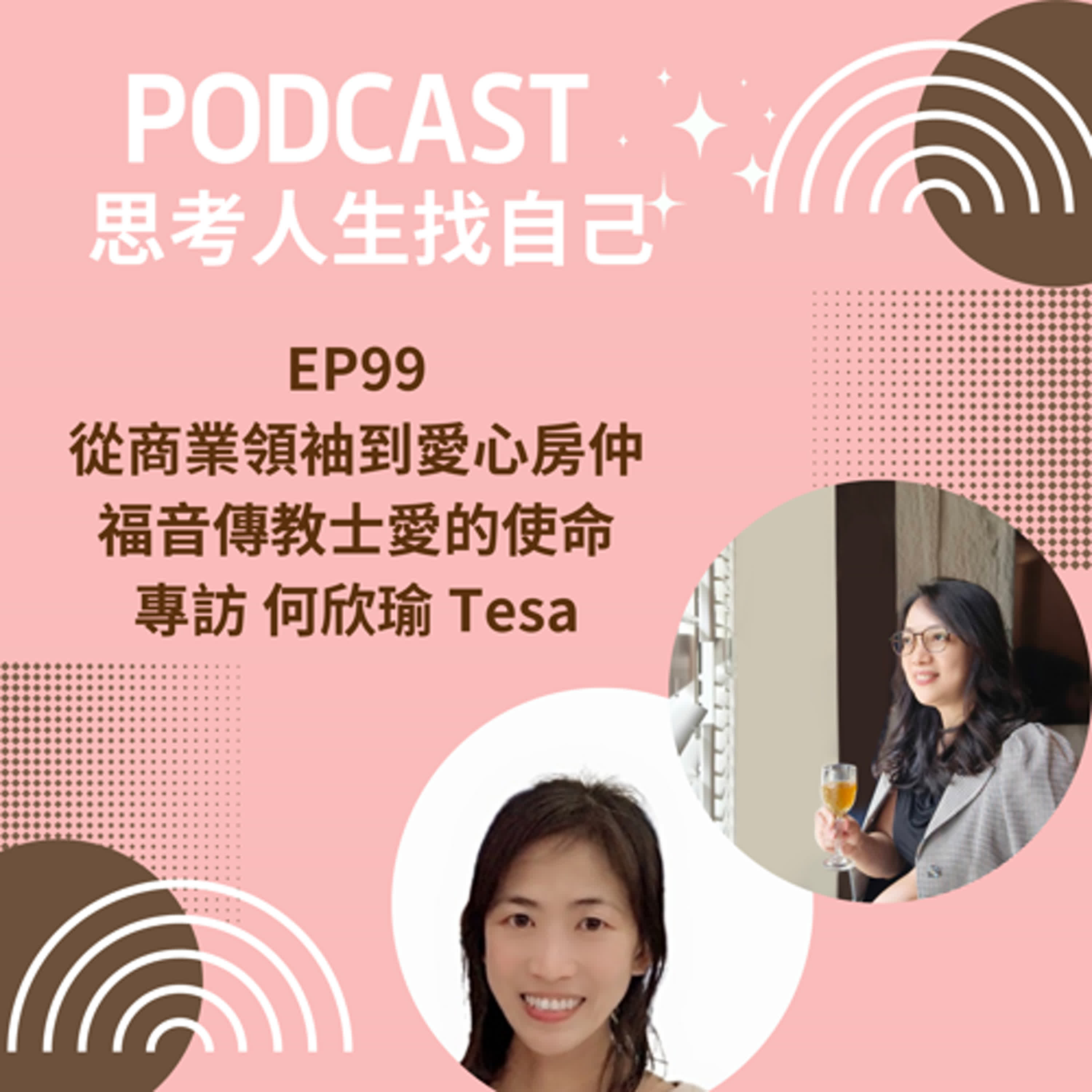 思考人生做自己