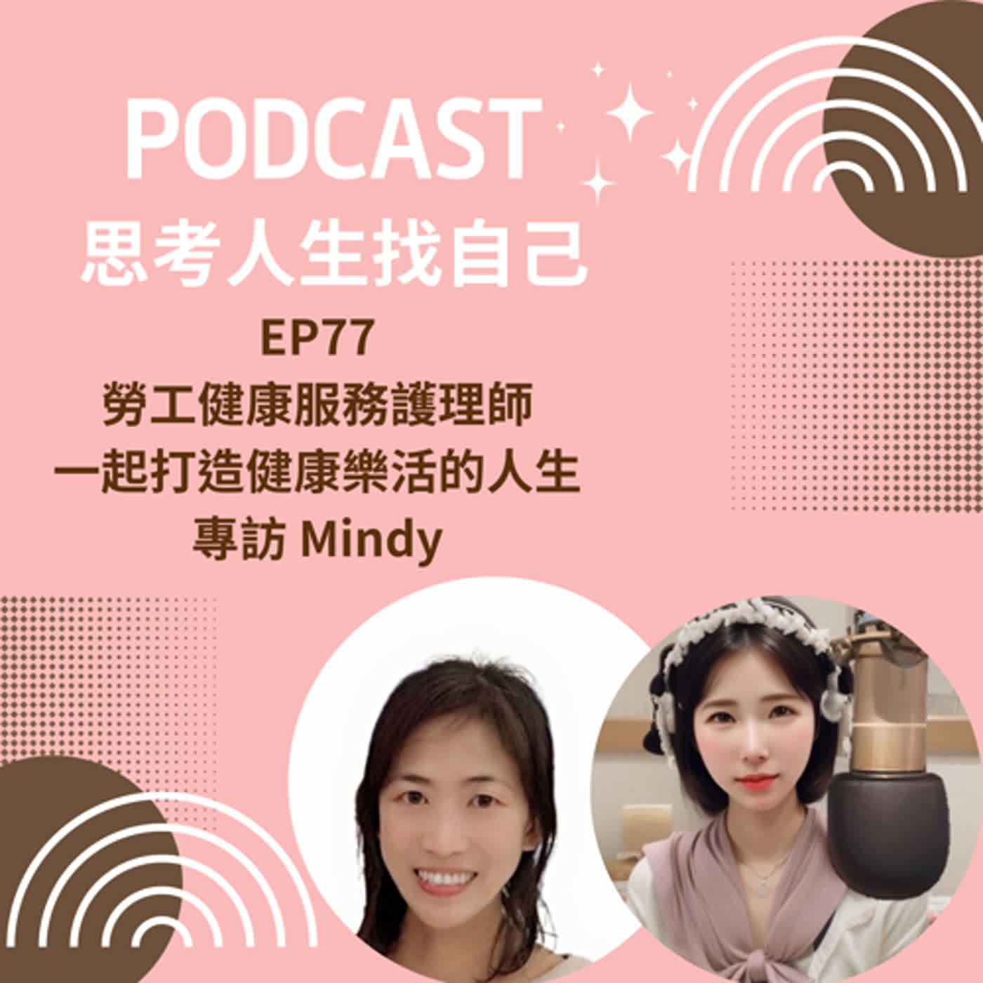 思考人生做自己