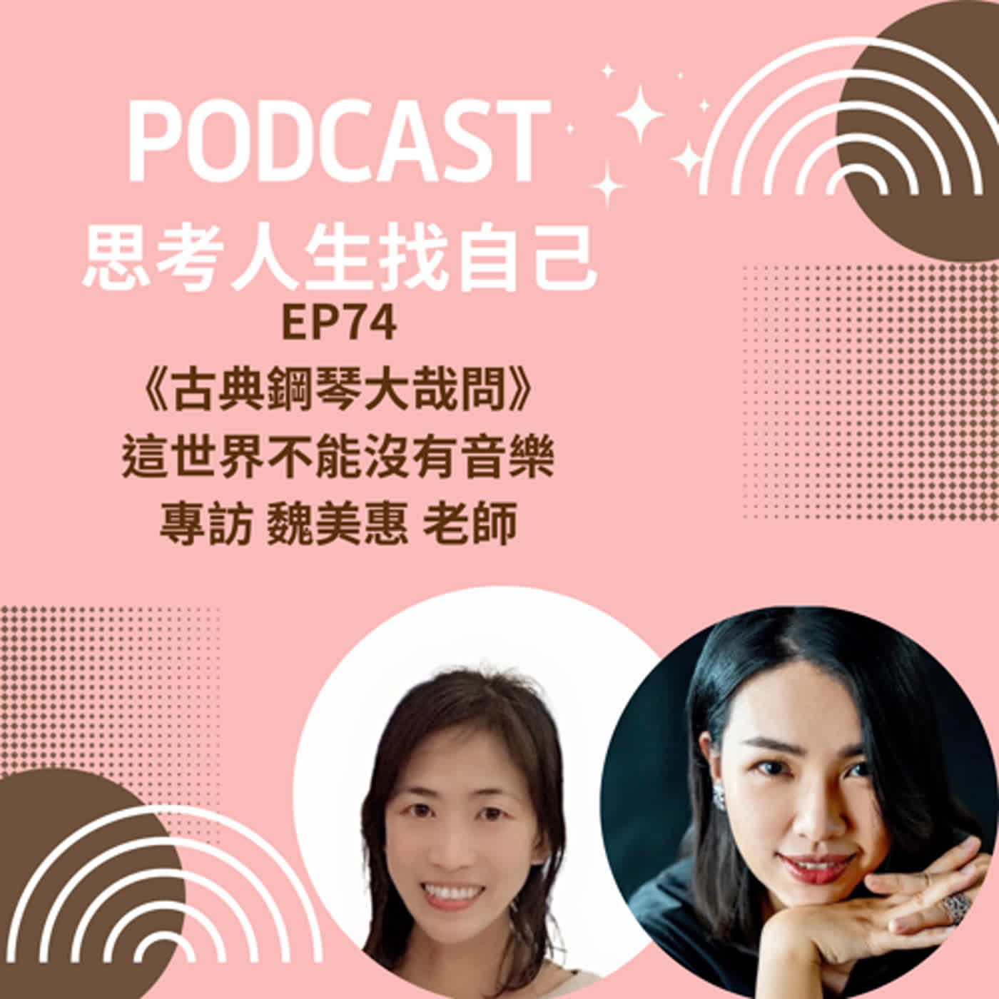 思考人生做自己