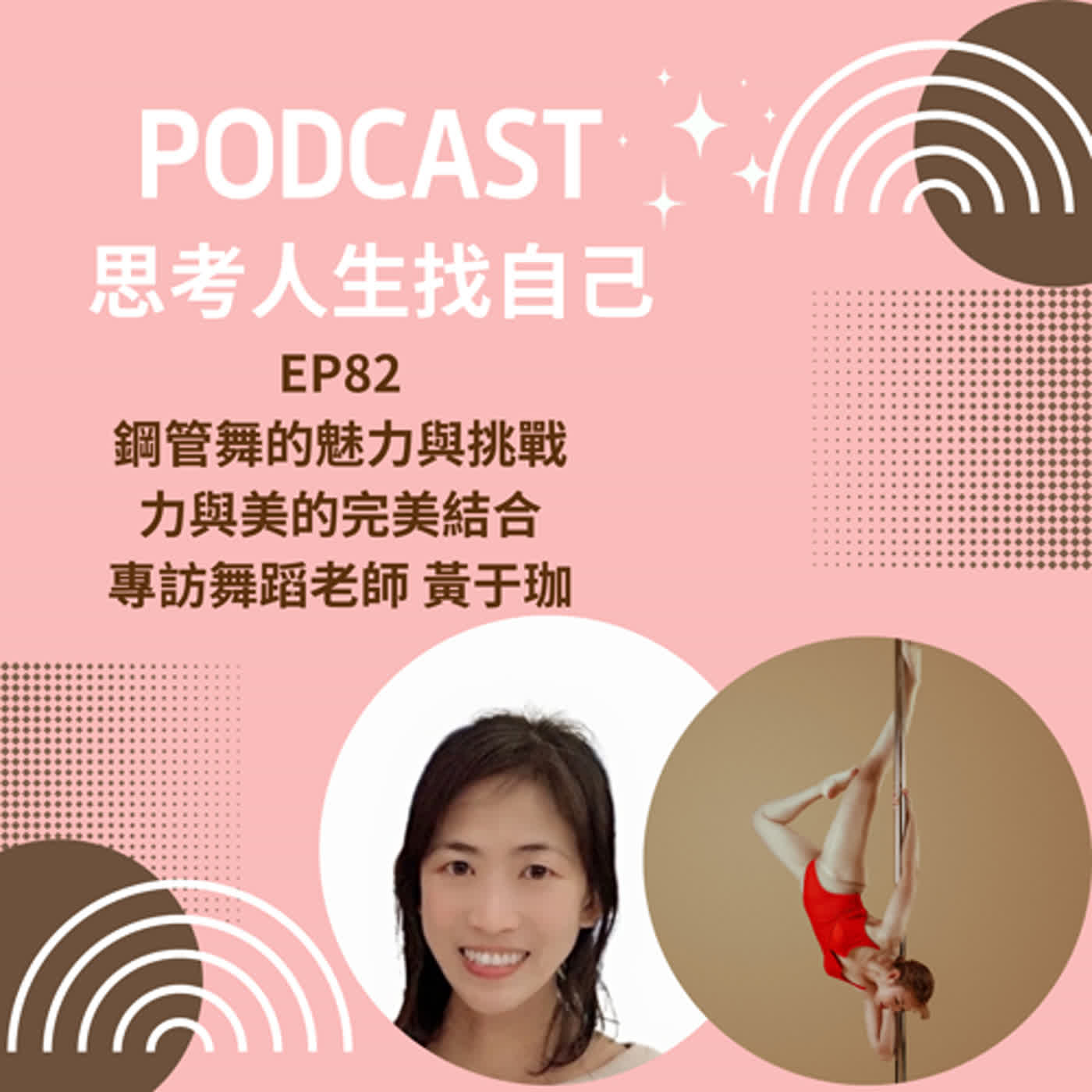 思考人生做自己