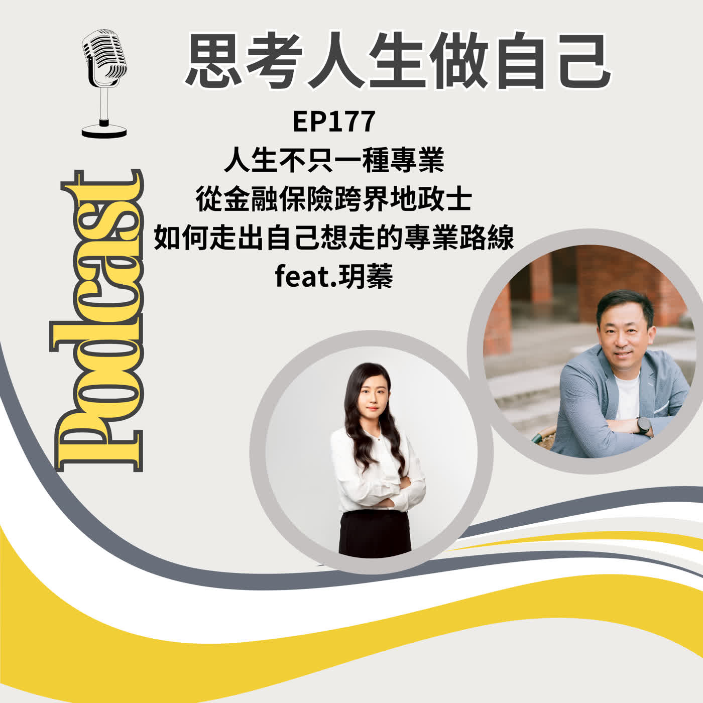 思考人生做自己