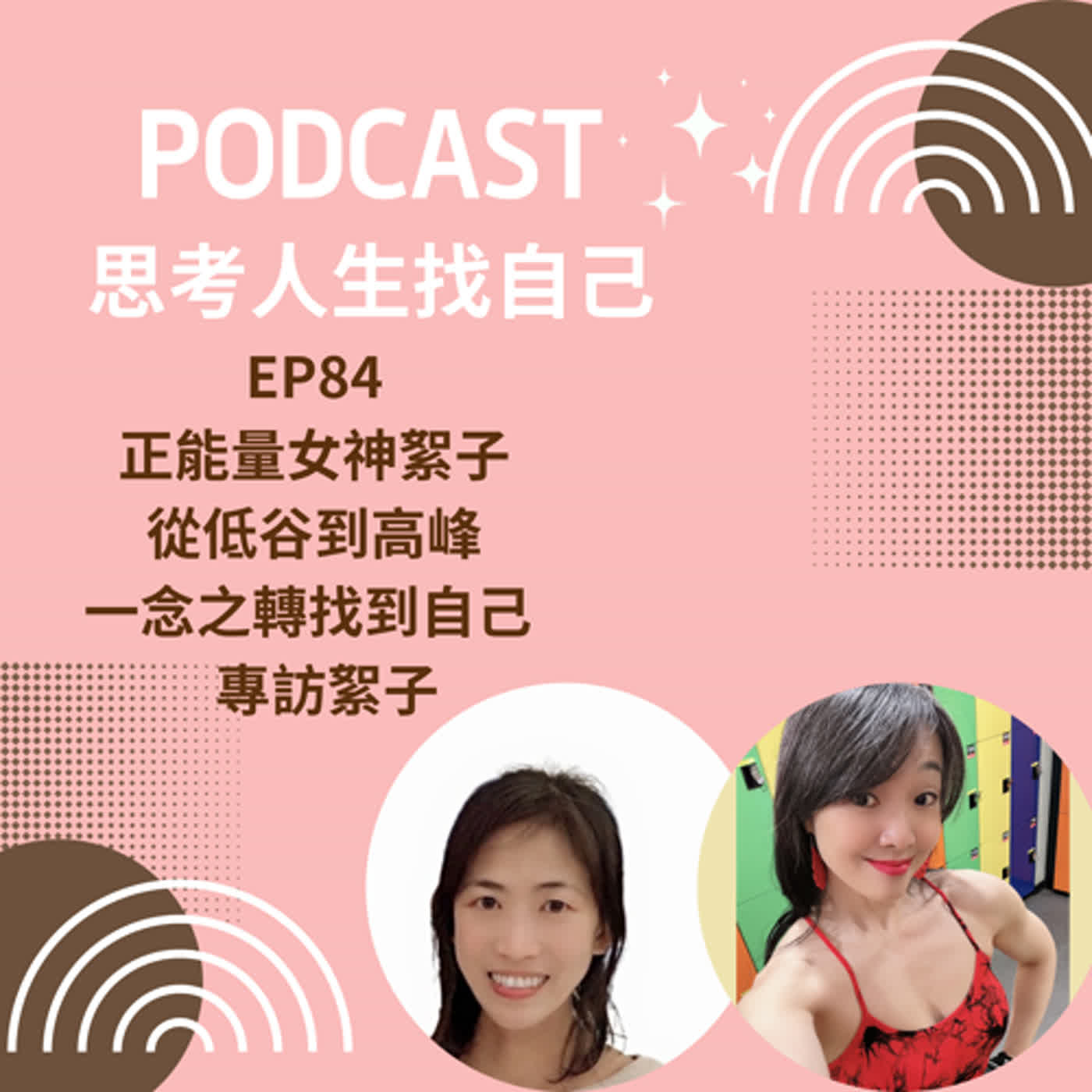 思考人生做自己