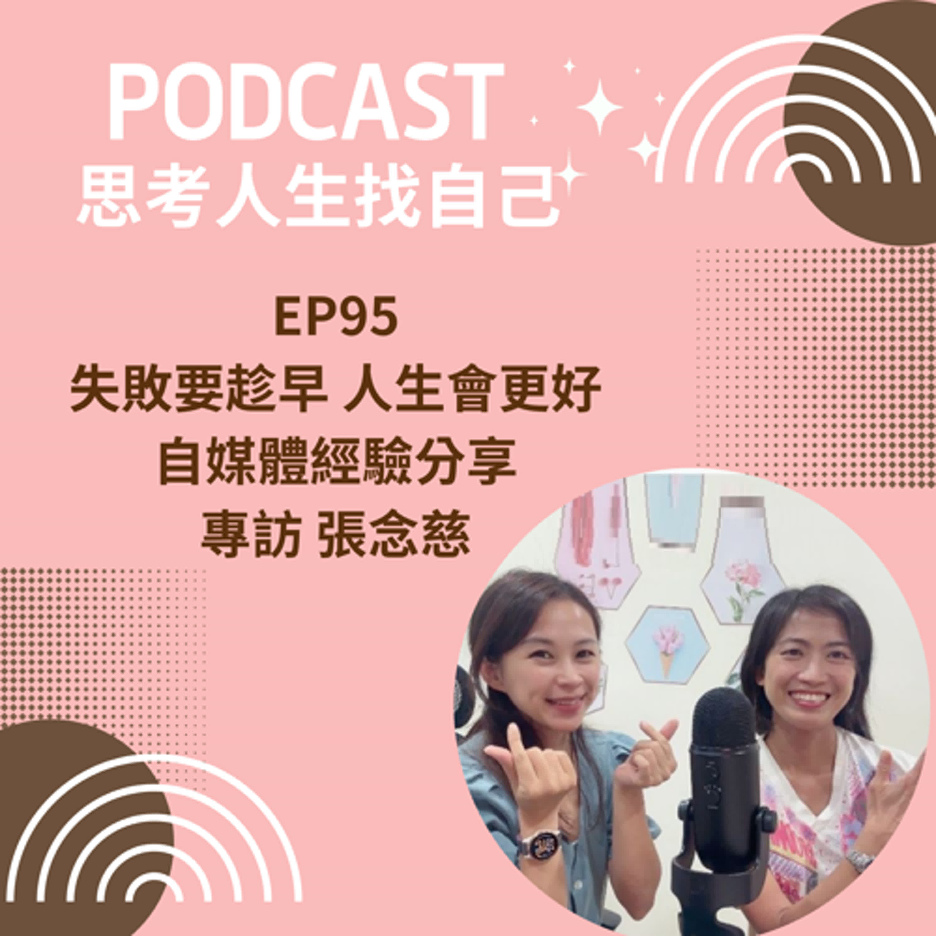 思考人生做自己