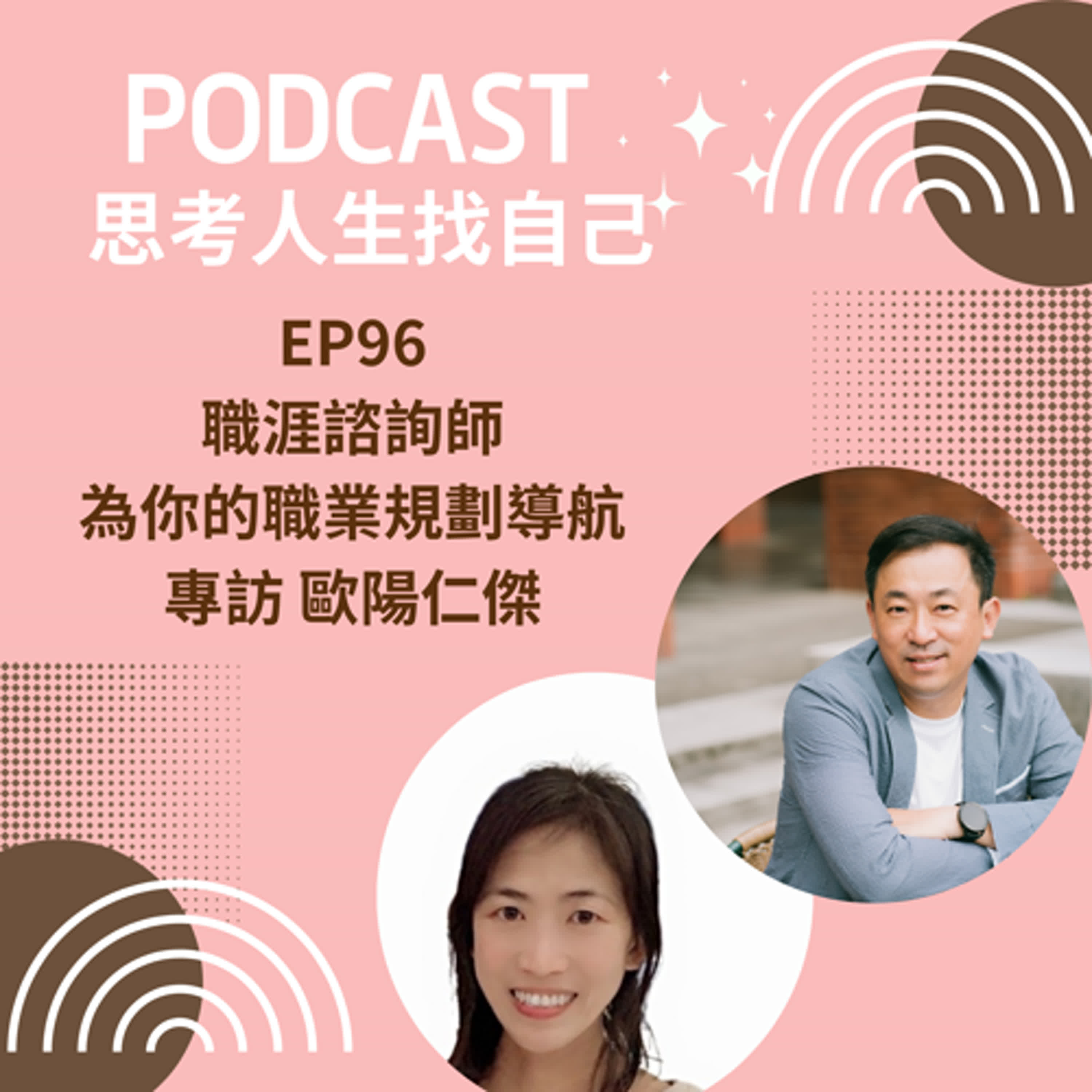 思考人生做自己