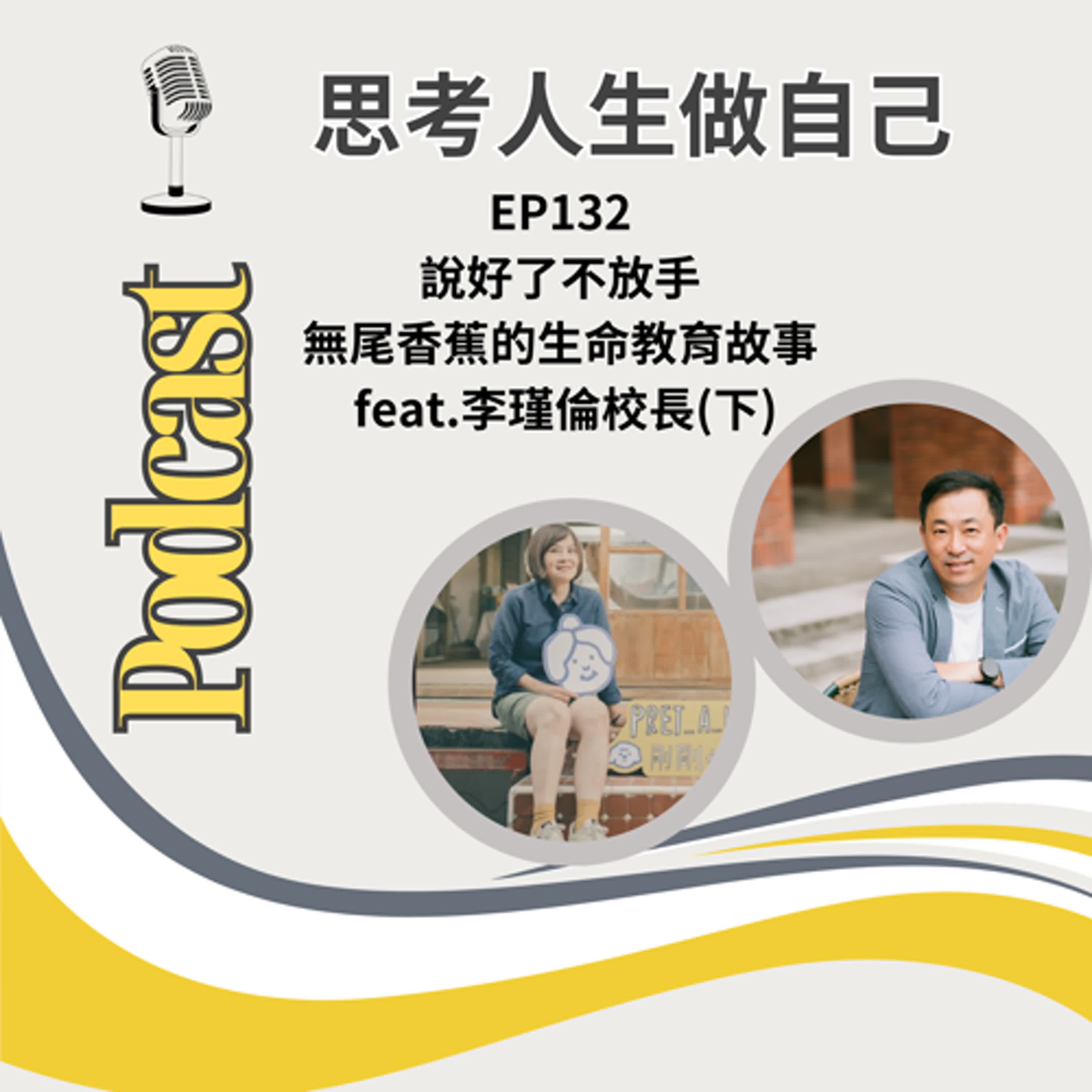 思考人生做自己