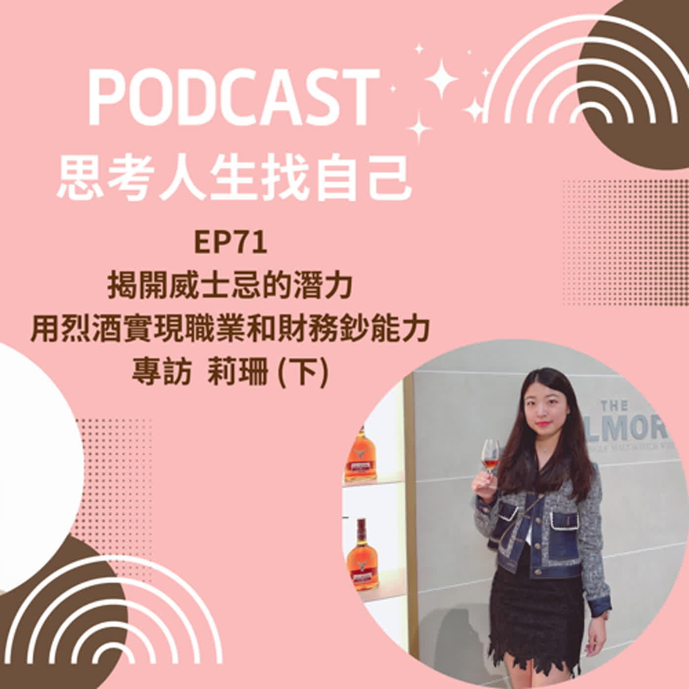 思考人生做自己