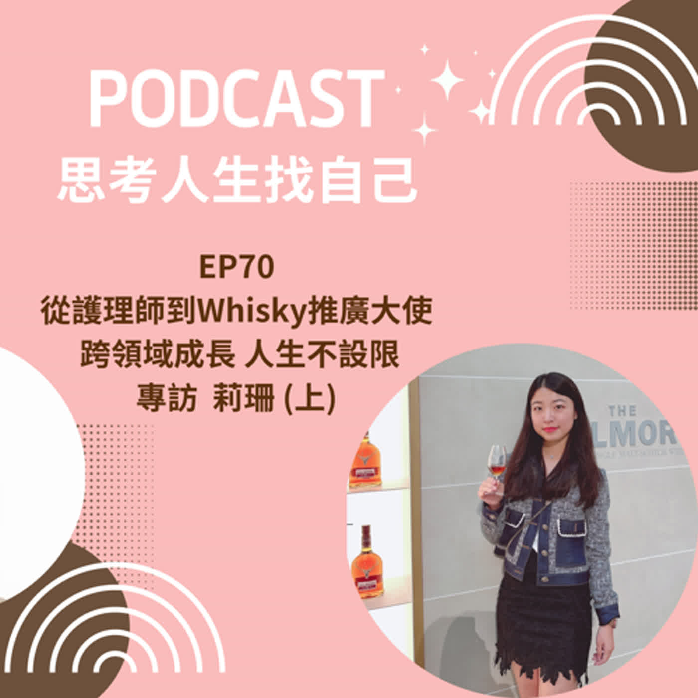 思考人生做自己