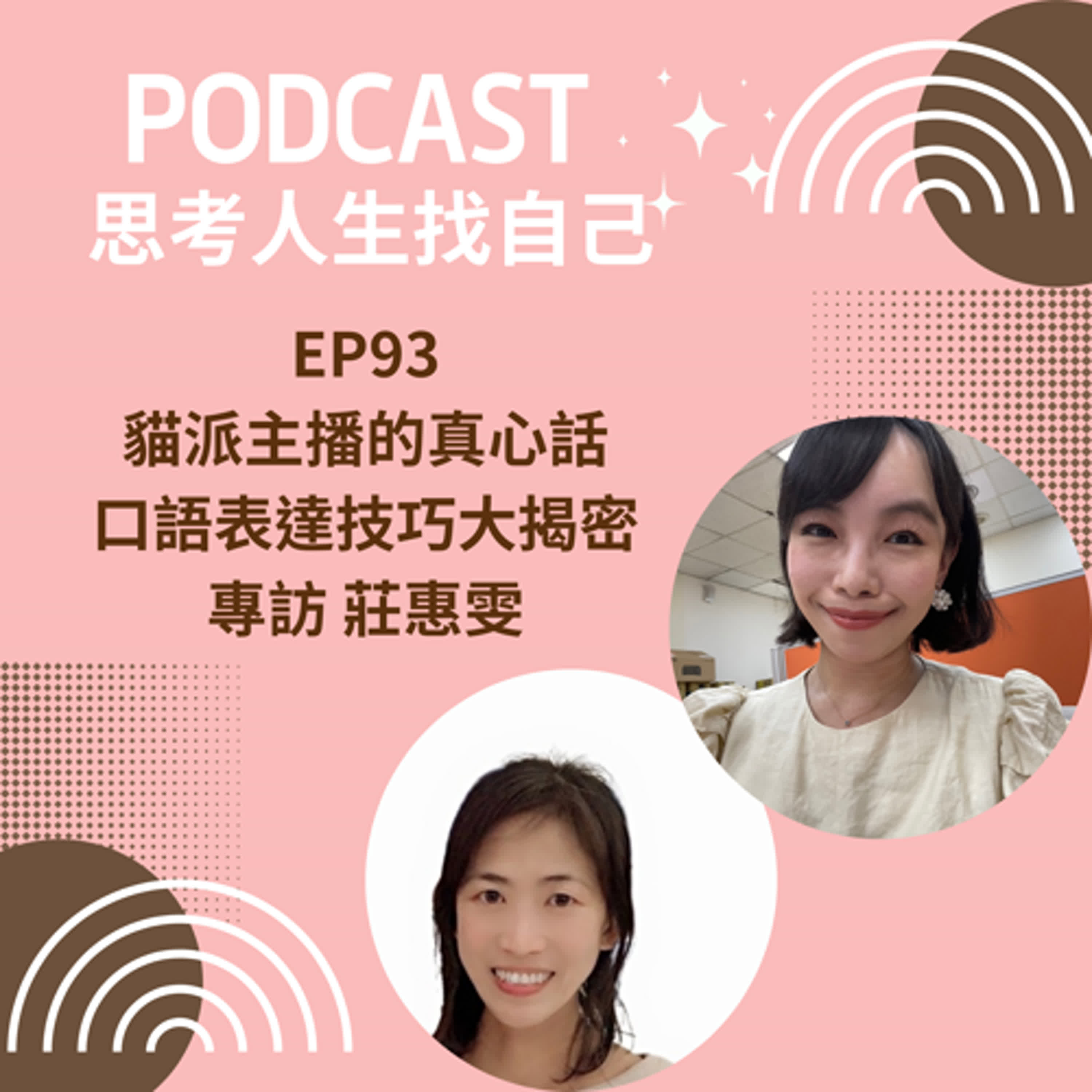 思考人生做自己