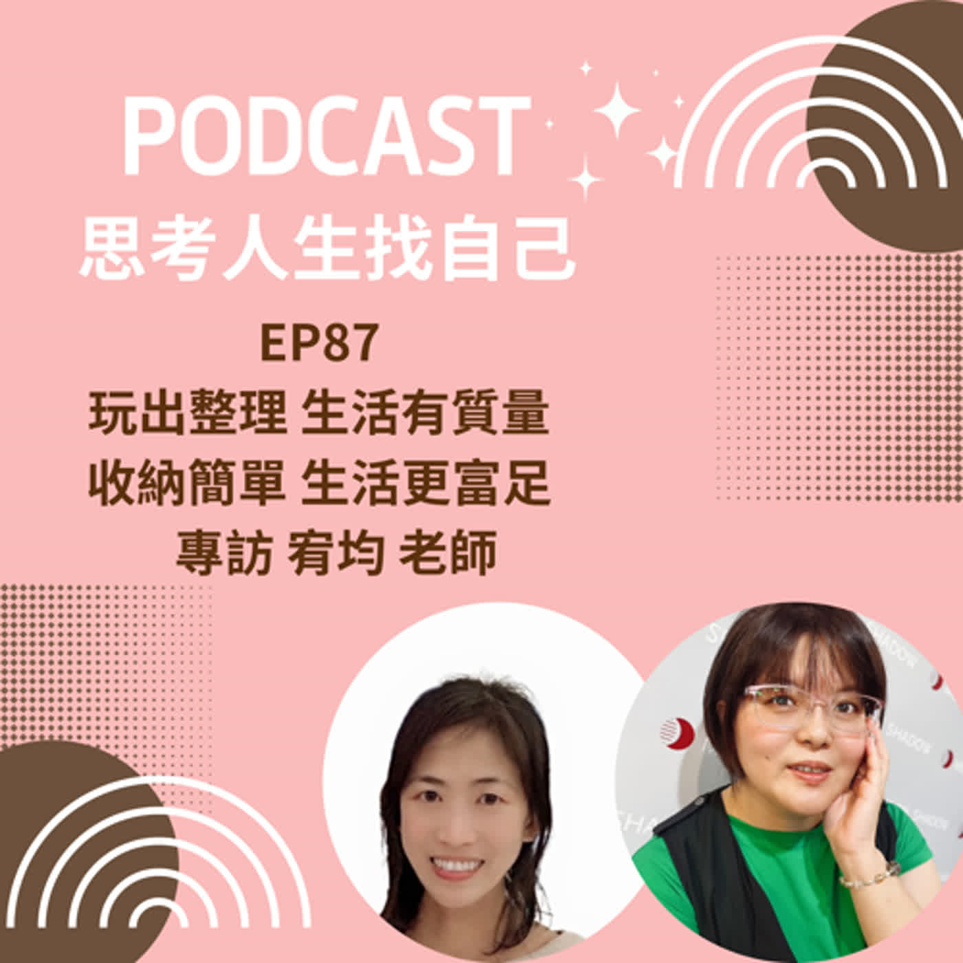 思考人生做自己