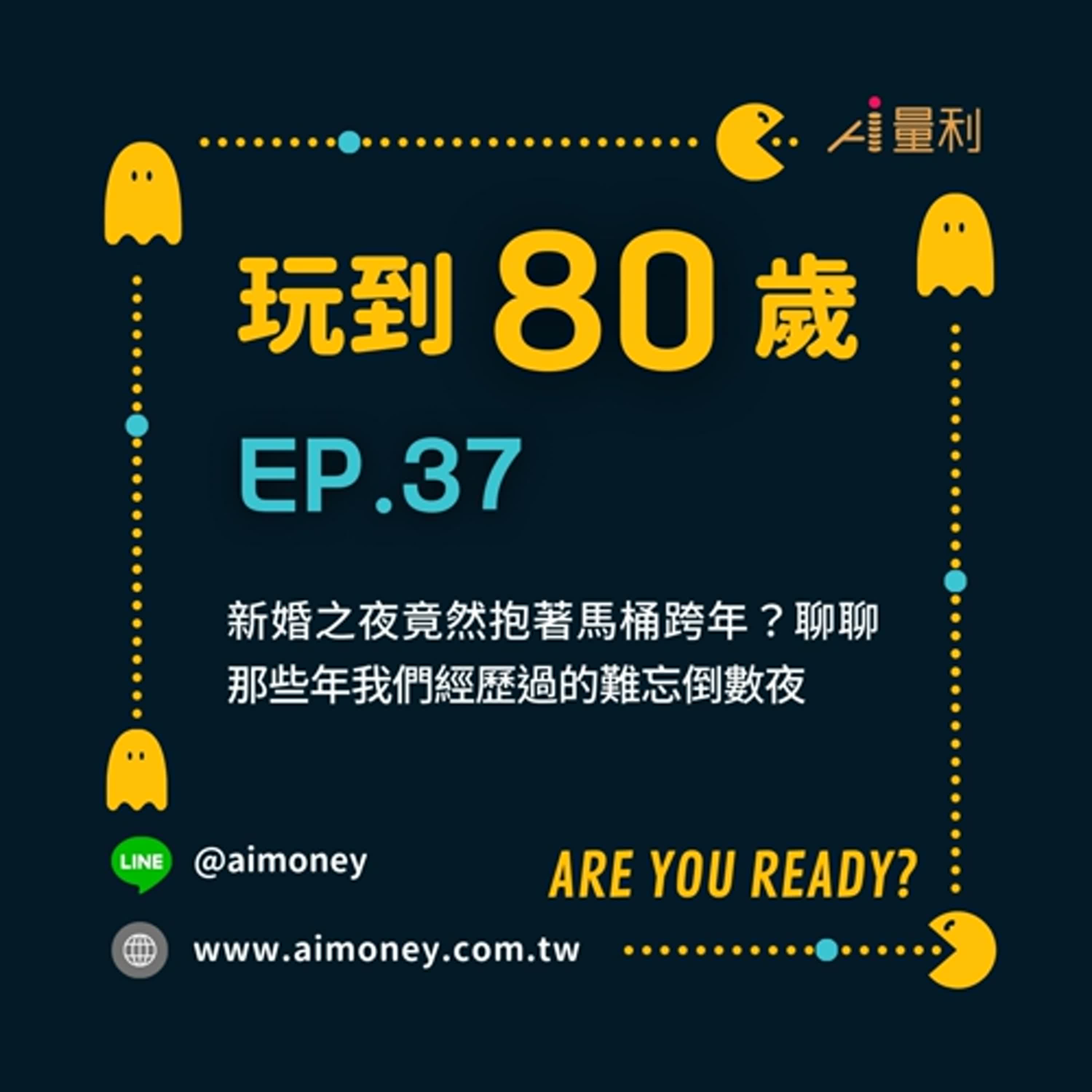 新婚之夜竟然抱著馬桶跨年？那些年我們經歷過的難忘倒數夜