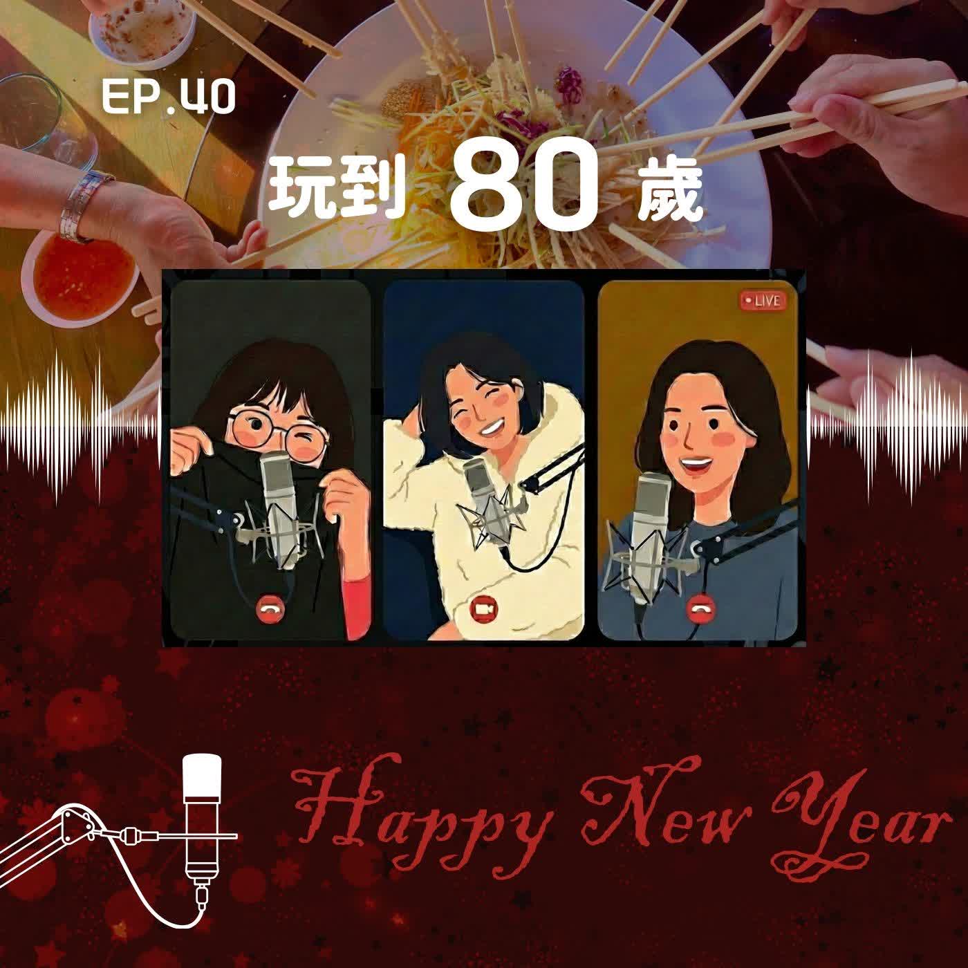 年夜飯吃什麼？｜不想吃長年菜？改吃飯店 Buffet？原來「炸甜年糕」才是我們過年的最愛