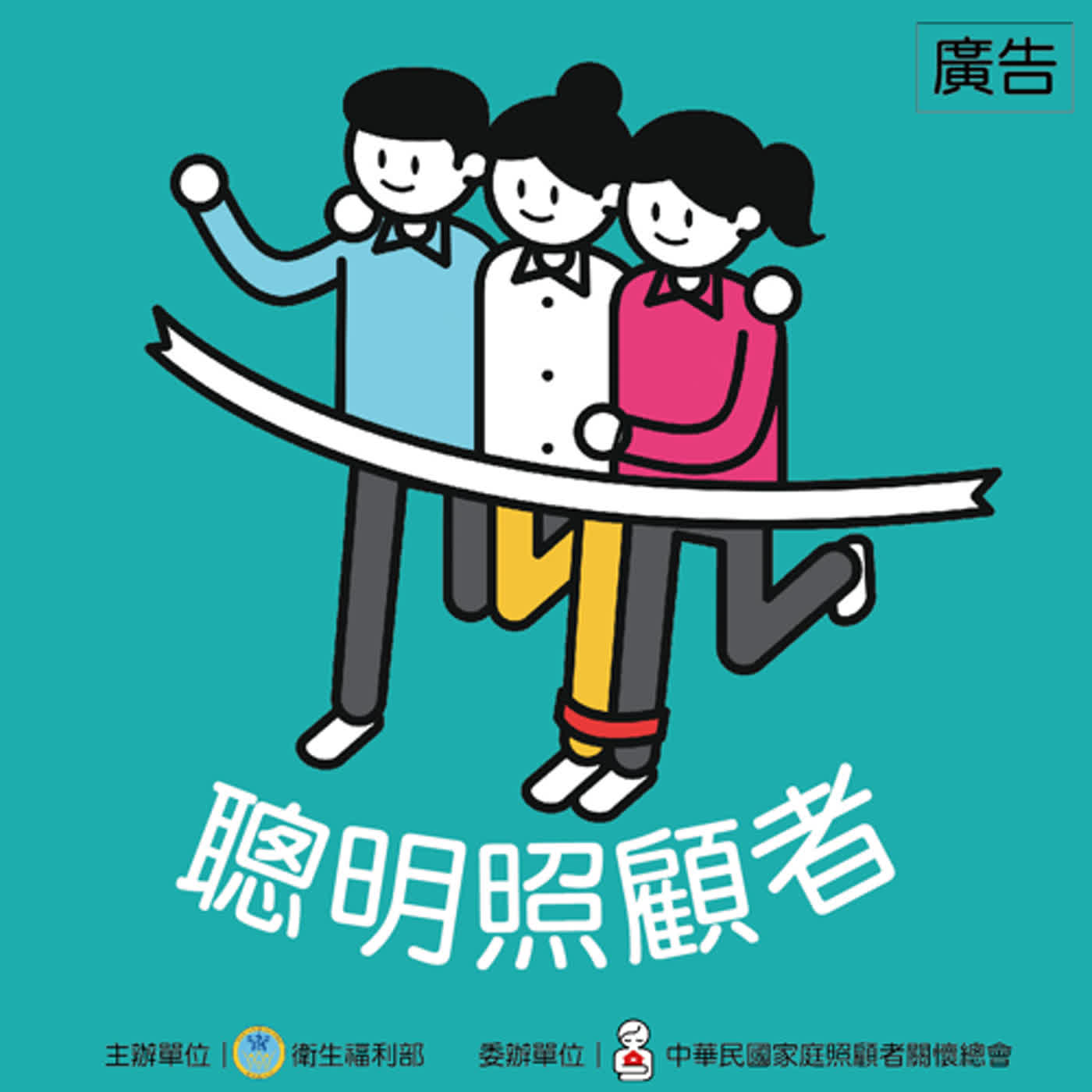 【2022聰明照顧者】EP04 手足越多，越容易分工？聰明照顧者靠家庭會議搞定照顧安排！ episode artwork