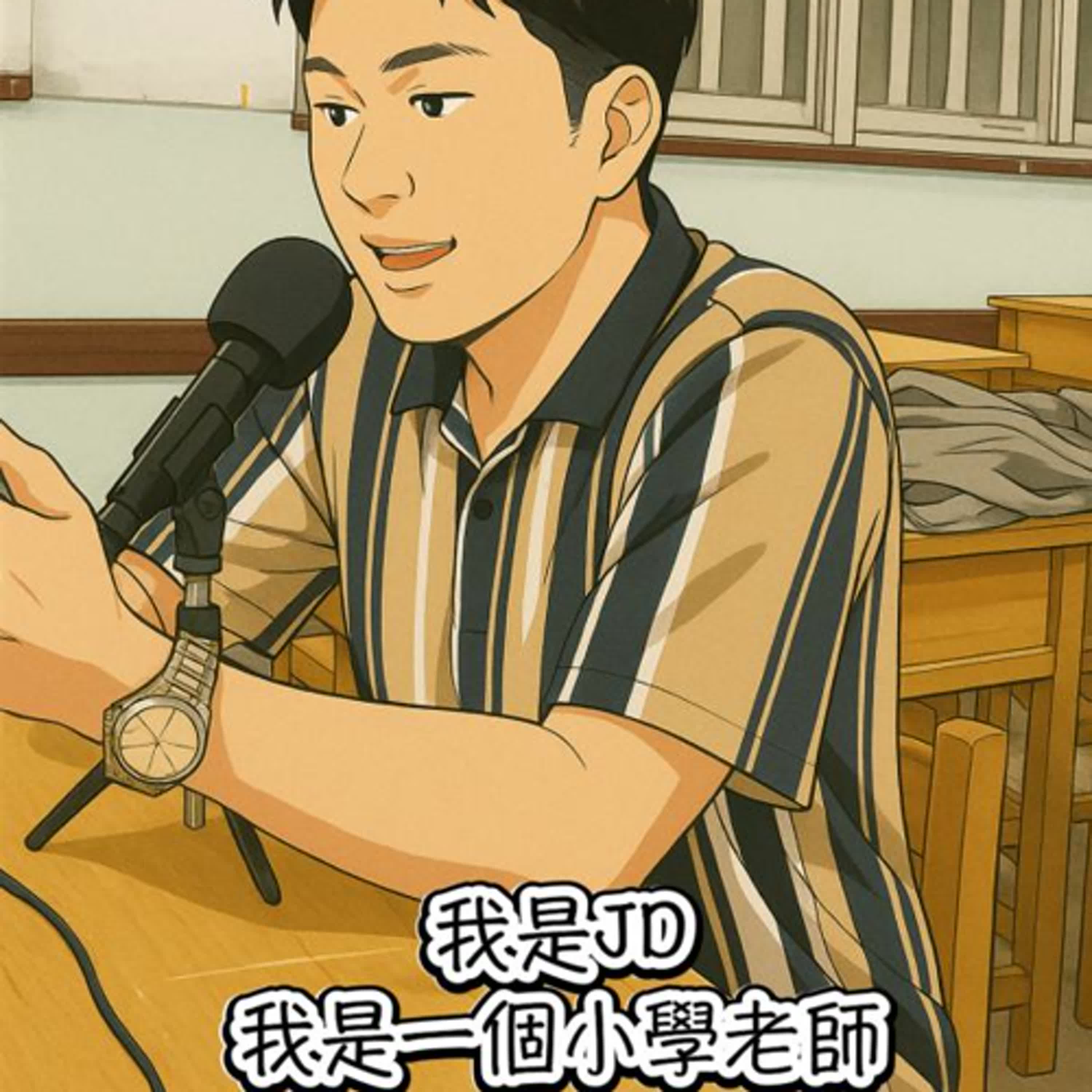 讓說話成為加分項的表達課｜JD episode artwork