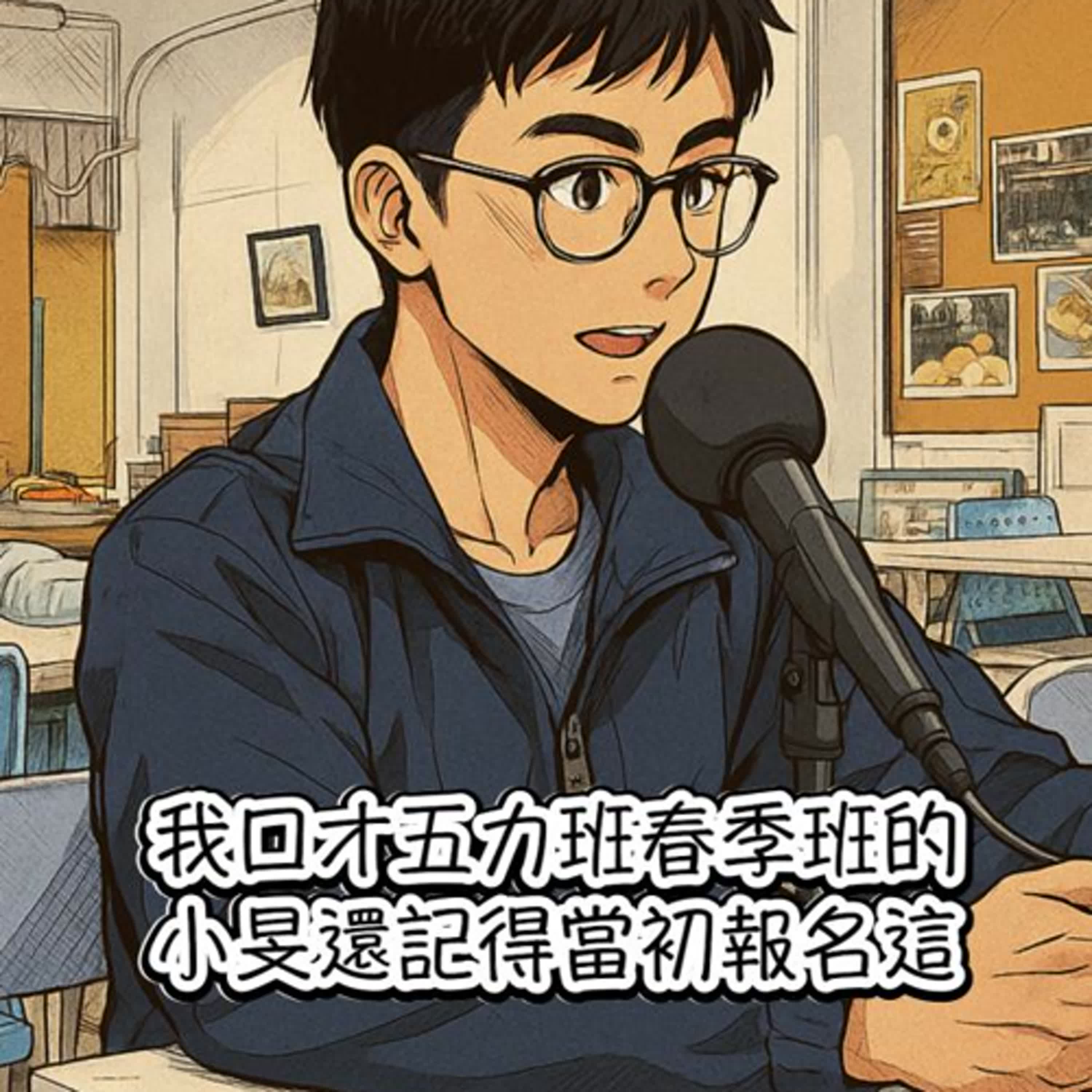 讓說話成為加分項的表達課｜小旻 episode artwork