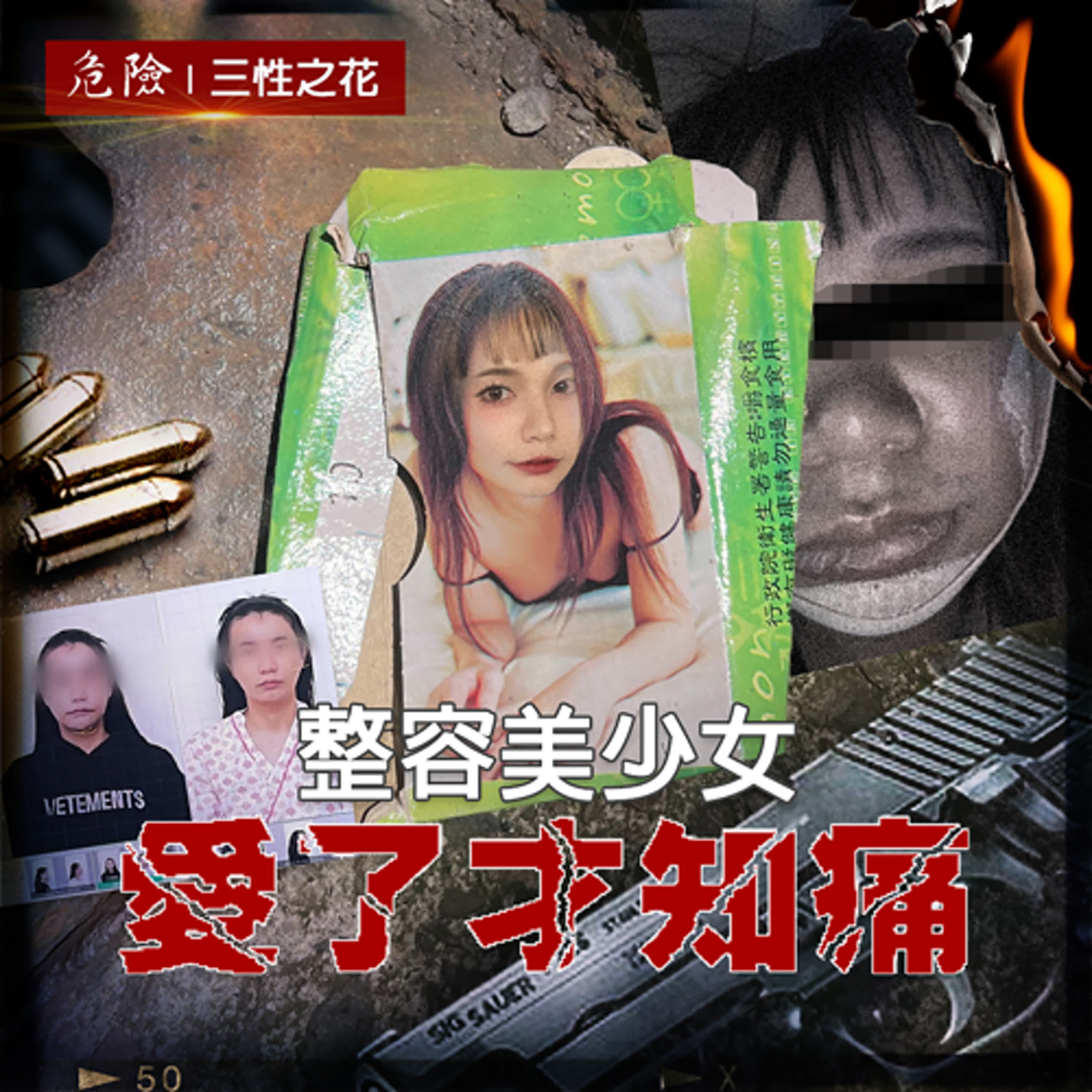 【神秘菜籃婆】跨性野花 a.k.a三性大小姐赴韓大削骨圓夢計劃 ft.愛子Aiko episode artwork