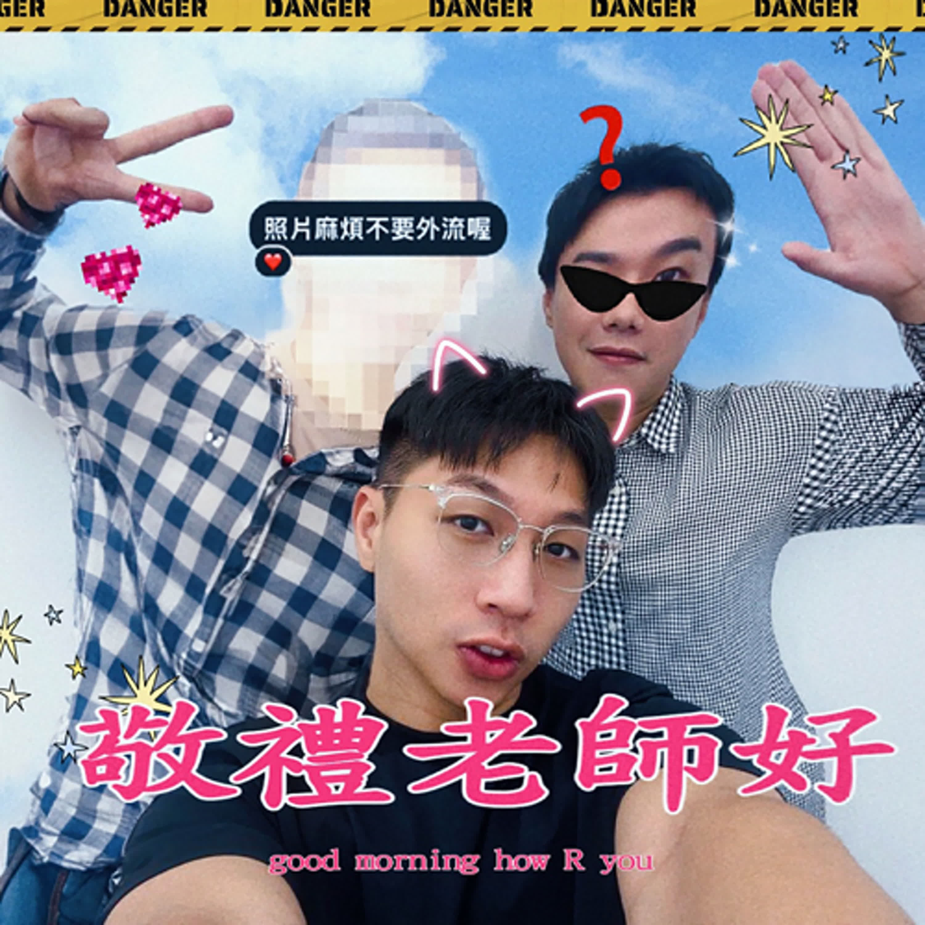 【職業訪談中】欸快點！老師來了趕快坐好 ft. 某校林老師 episode artwork