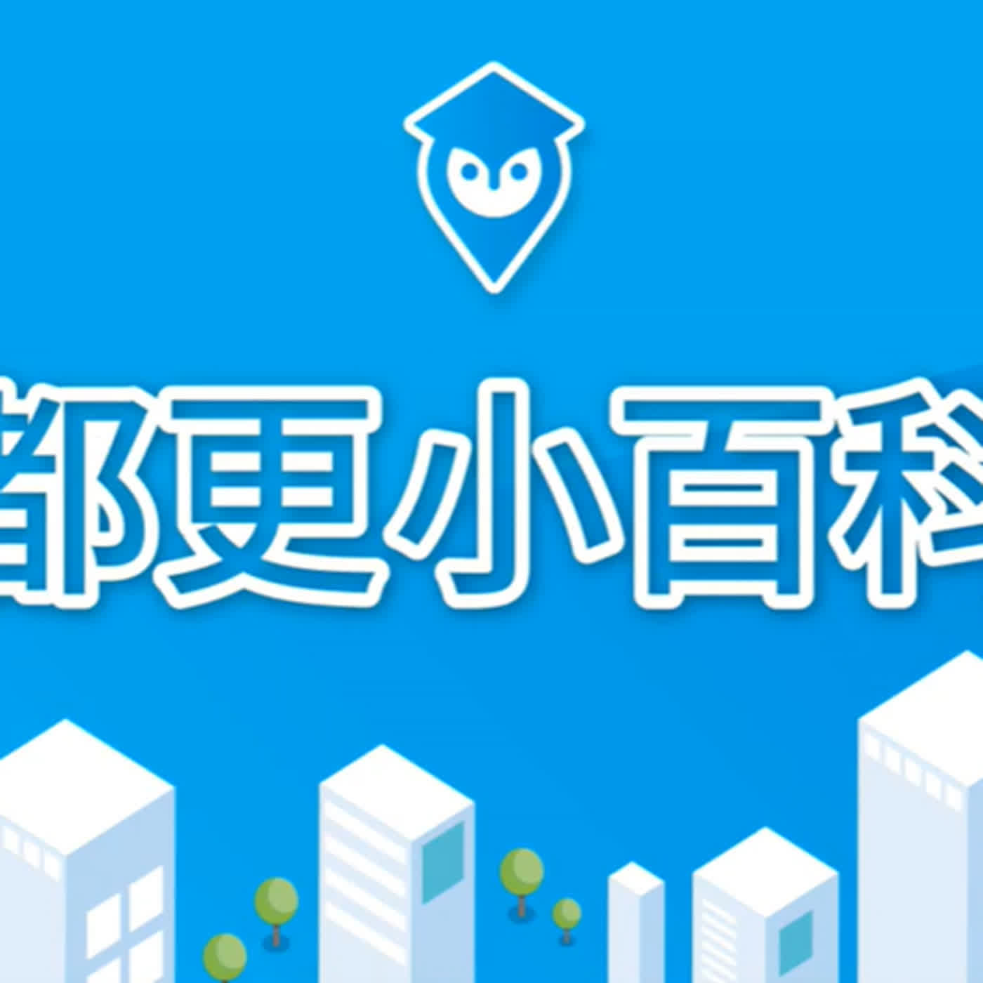 新北都更小百科｜1130511危老獎勵有時效2%時程獎勵於民國113年5月遞減為1%