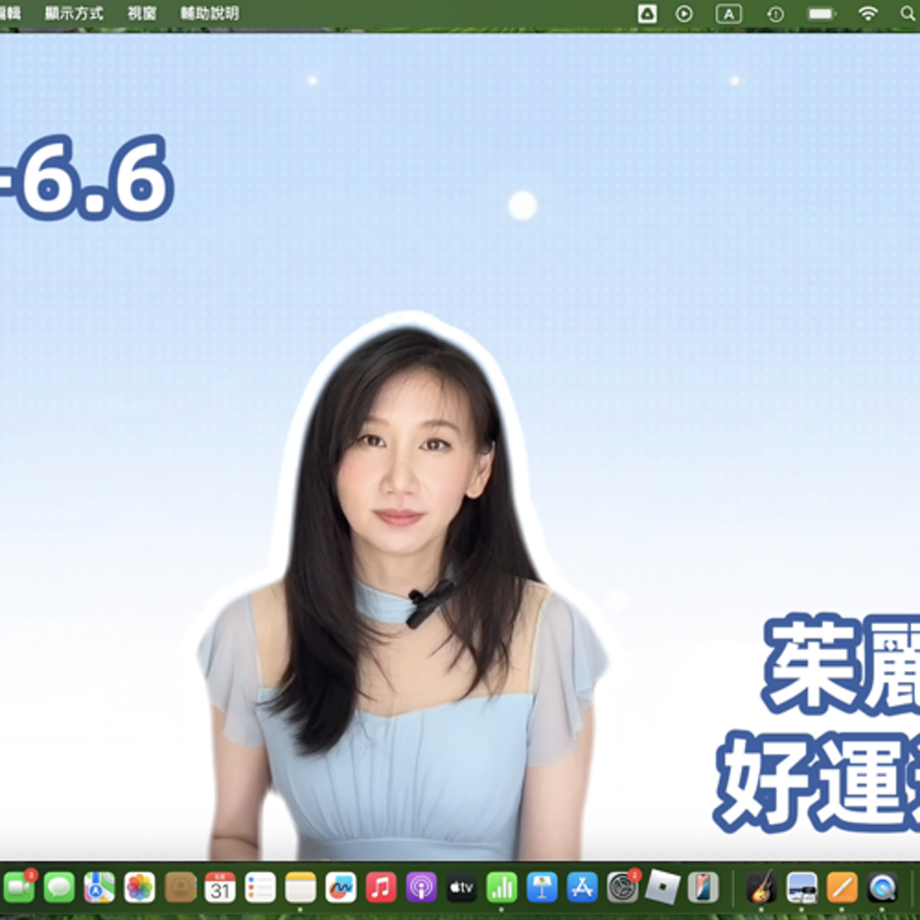5.31-6.6 茱麗安好運週報 娛樂圈人物發燒 啦啦隊小心八卦～ 這週熱鬧開派對 金星天秤VIP 雙子處女射手牡羊坐搖滾區 #聊天 #星座 #julianne  #茱麗安 #金星小姐姐