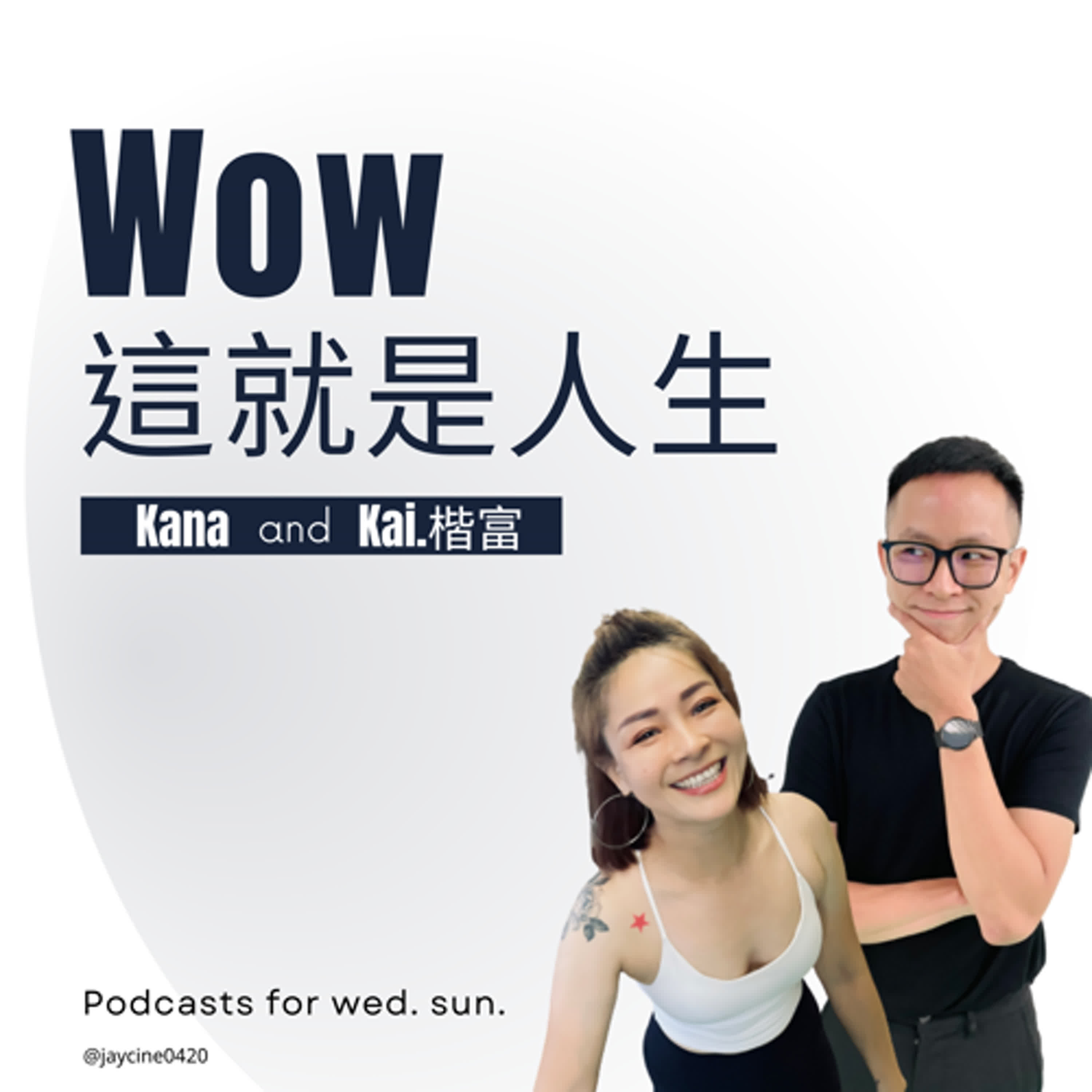 EP221｜被金錢壓垮生活熱情嗎？認識你的體驗追求，找到生活的平靜感