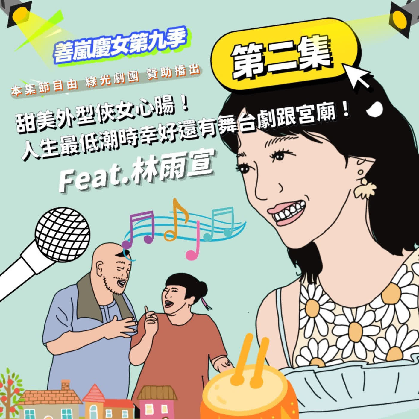 甜美外型俠女心腸！人生最低潮時幸好還有舞台劇跟宮廟！Feat.林雨宣