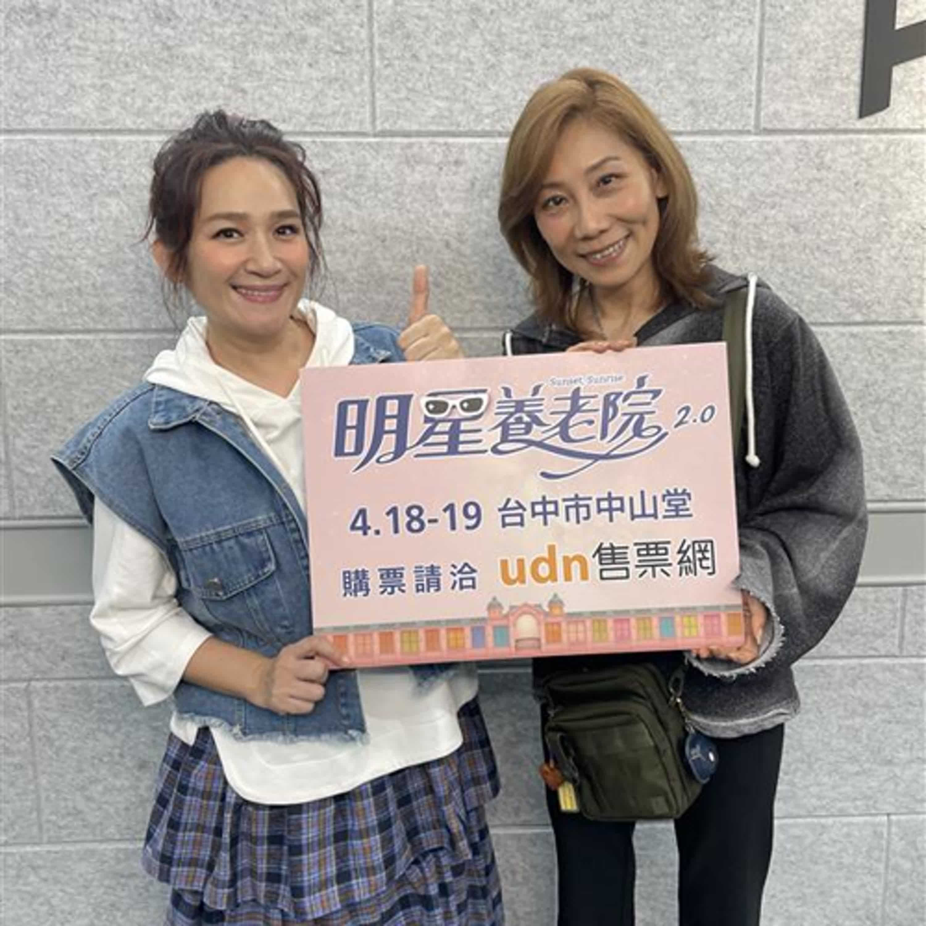 EP354｜即將封箱的最後演出！全新的明星養老院 2.0  ft.羅美玲