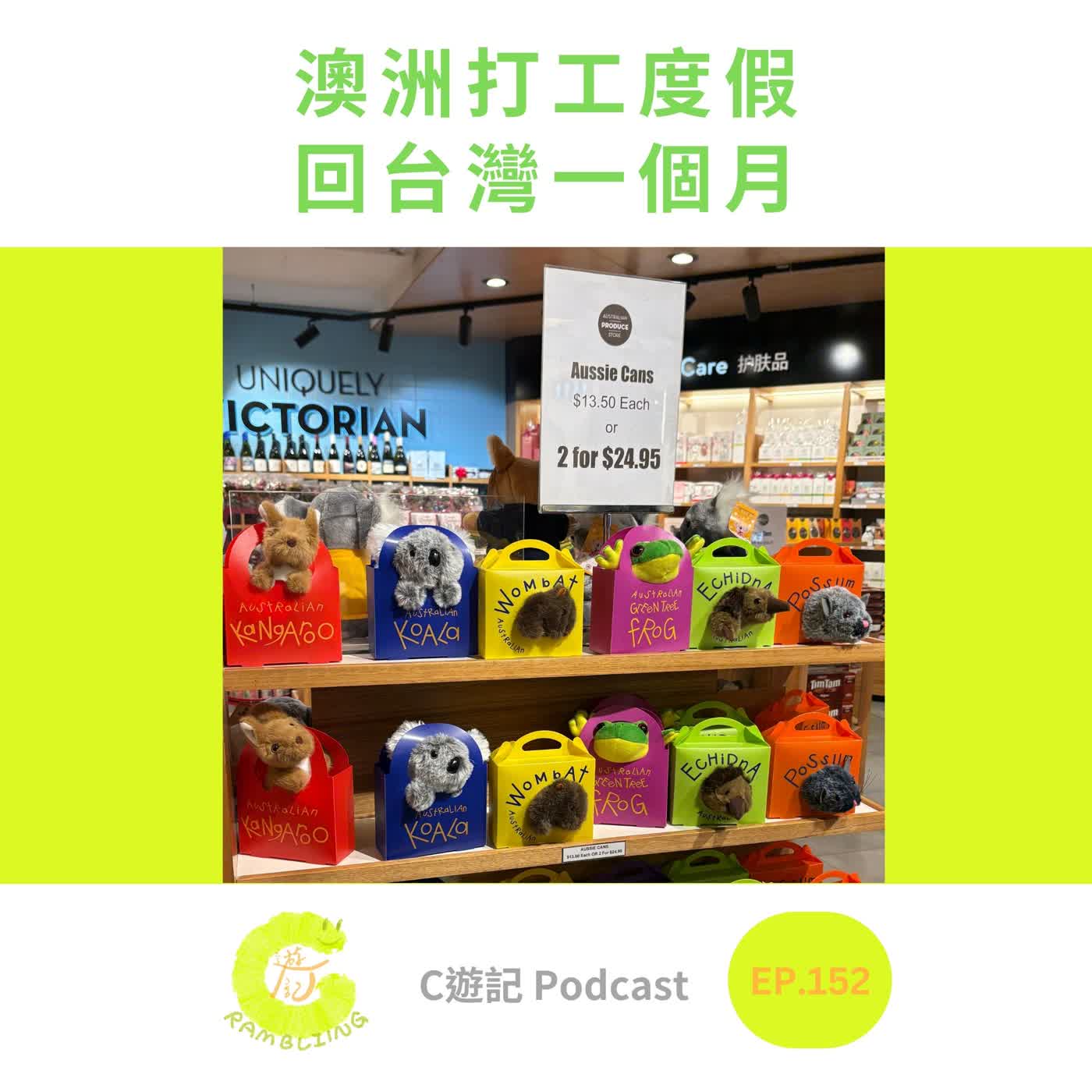 澳洲打工度假回台灣一個月 episode artwork