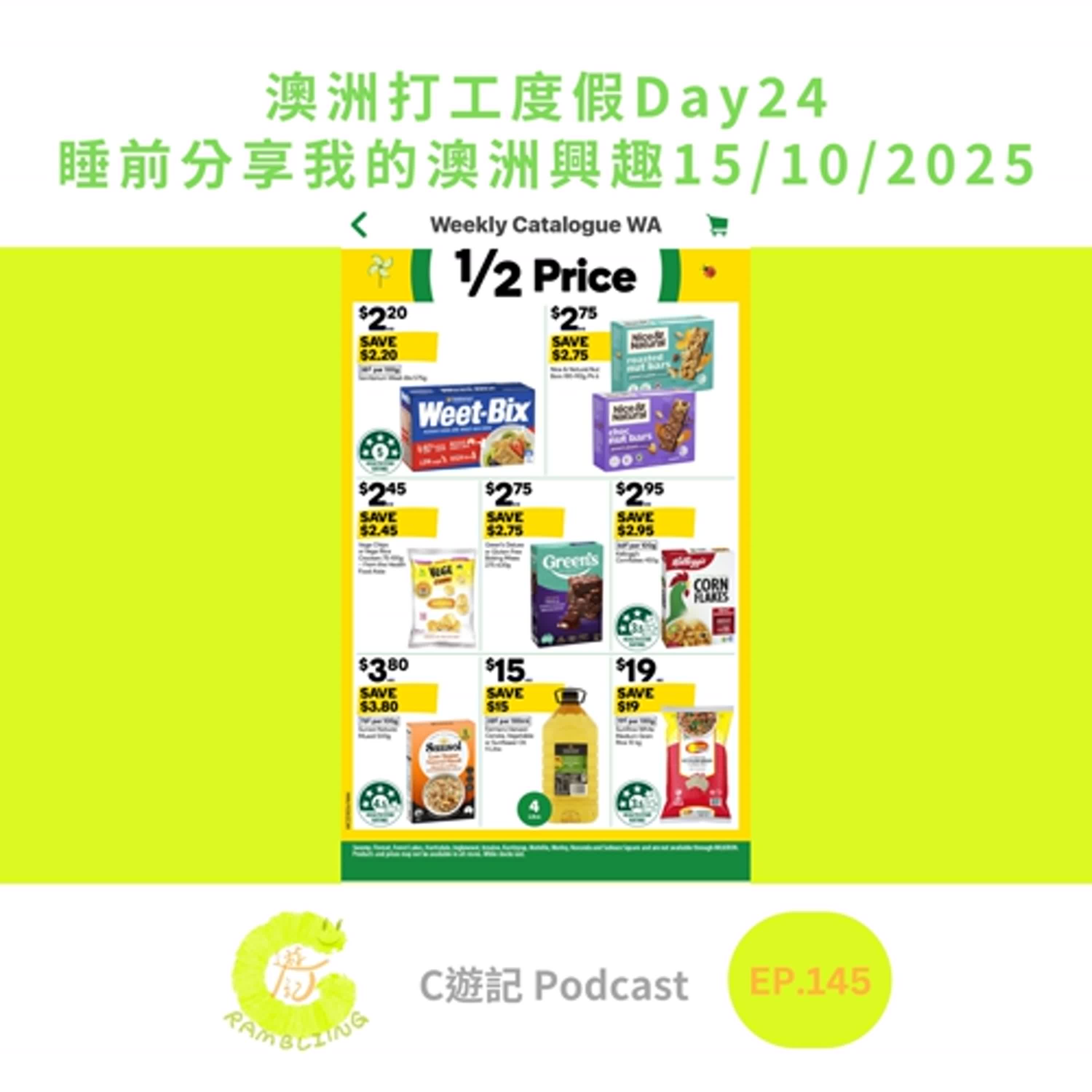 澳洲打工度假Day24 睡前分享我的澳洲興趣15/10/2025|C遊記EP.145