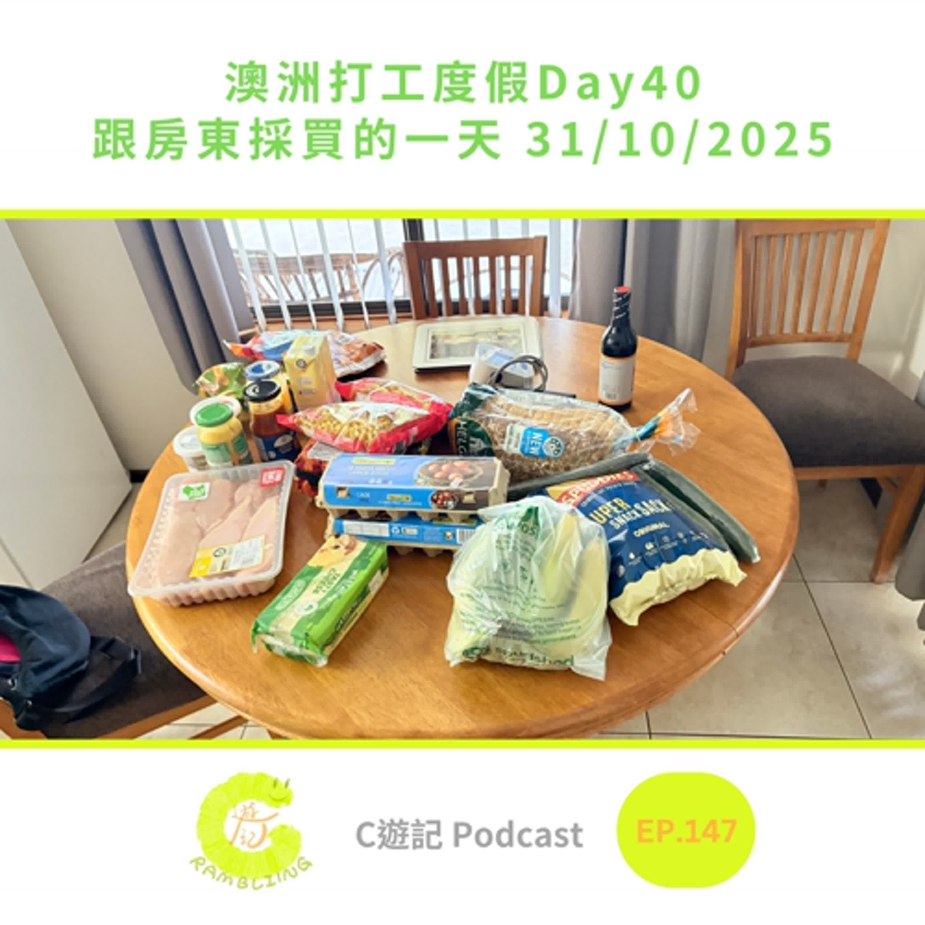 澳洲打工度假Day40 跟房東採買的一天 31/10/2025｜Ｃ遊記EP.147