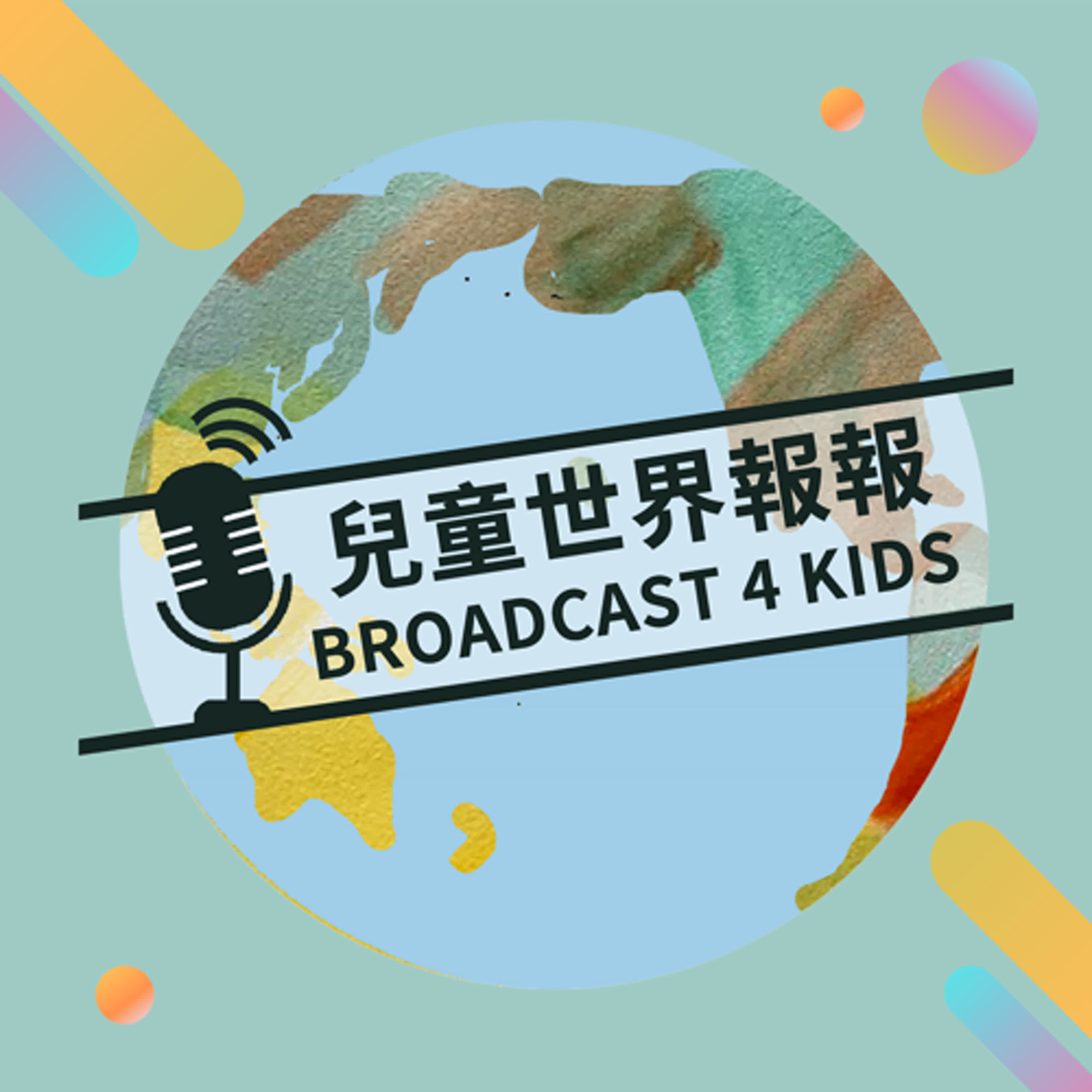 【雙語/bilingual環境特輯】環境特派員Daphne 與朋友愛地球 （上集）