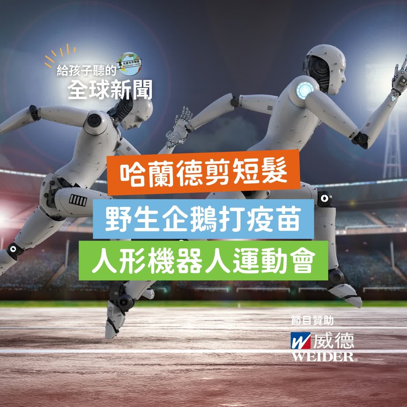 兒童世界報報（Broadcast 4 Kids）