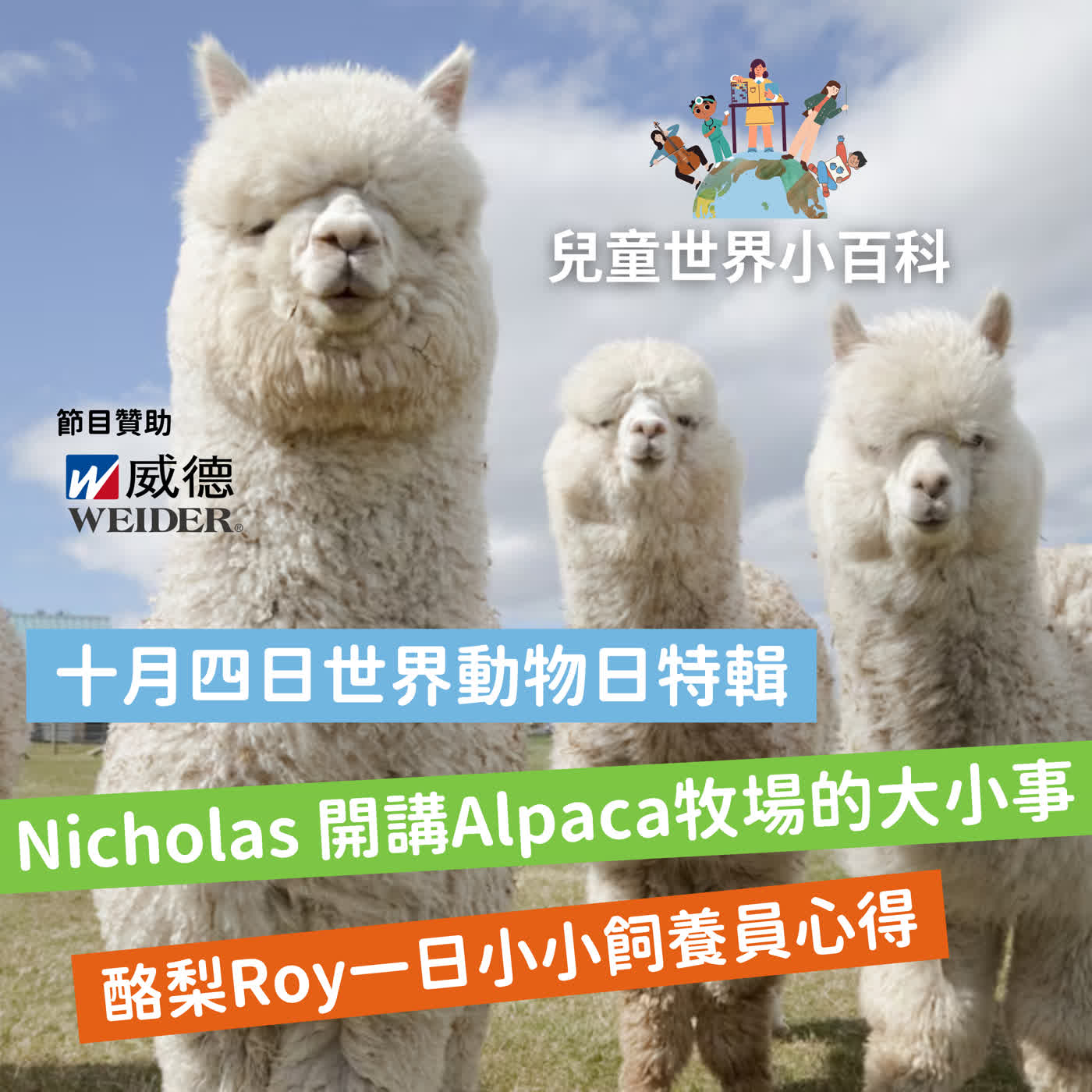 Artwork for 兒童世界報報(Broadcast 4 Kids)