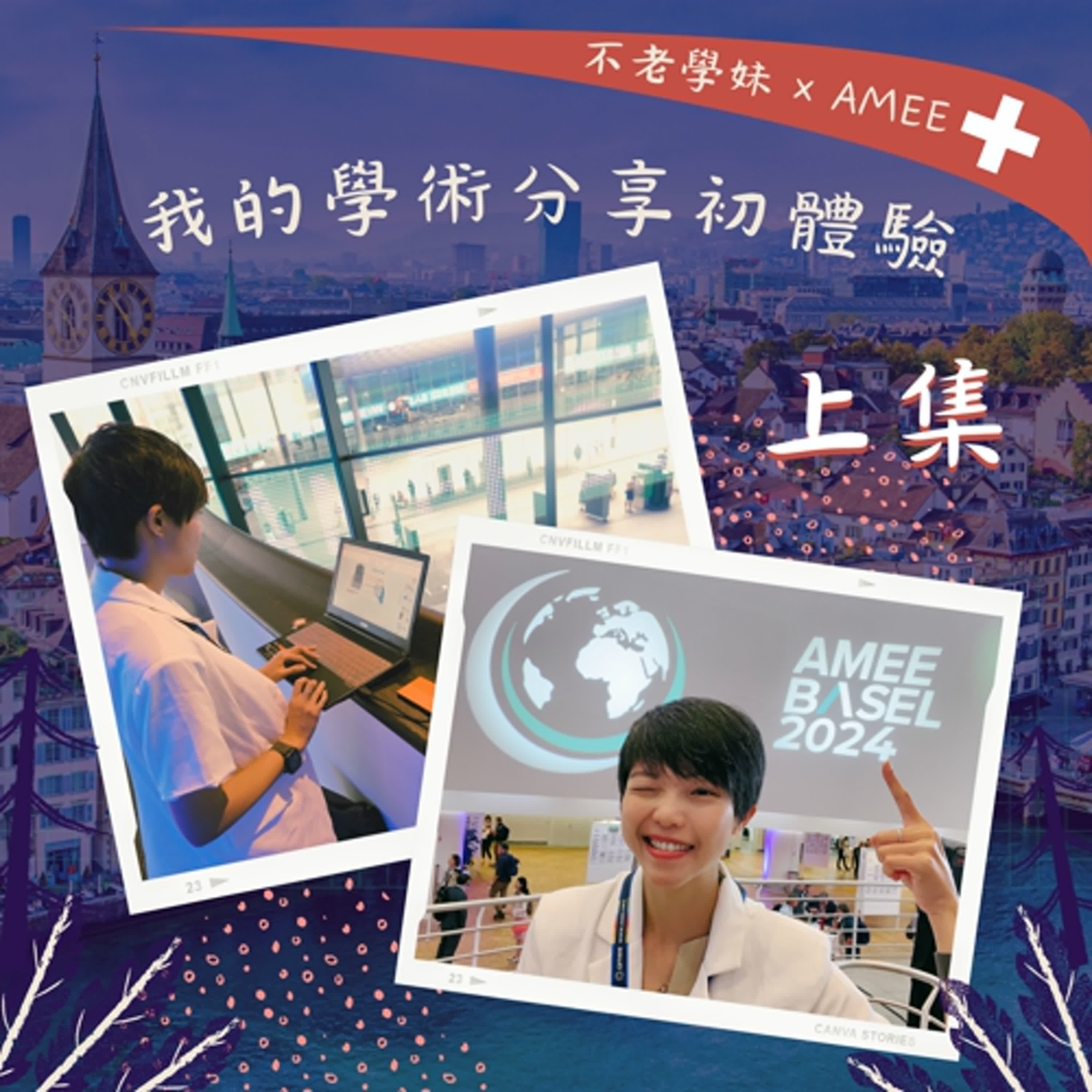 我的學術分享初體驗-挑戰與準備(上集)