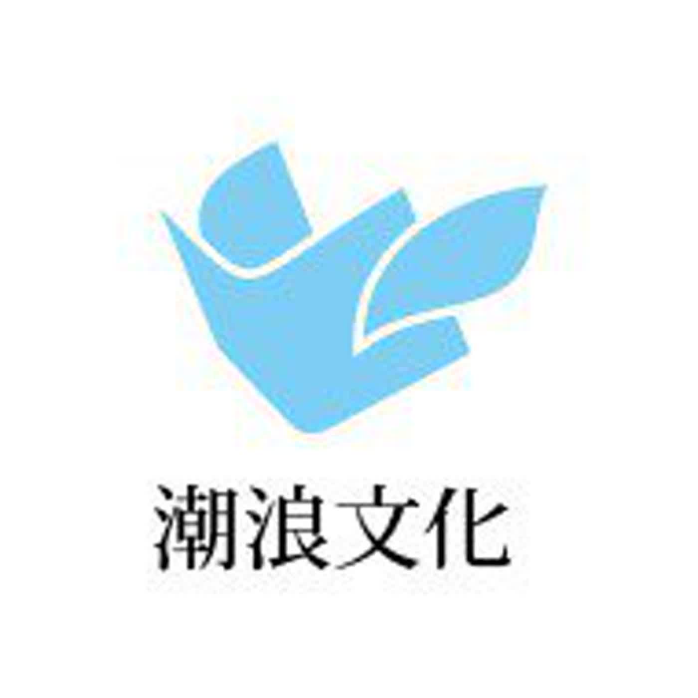 cover of episode 台北國際書展特輯 01｜潮浪文化楊雅惠主編談書展亮點｜2024 TIBE Express 01
