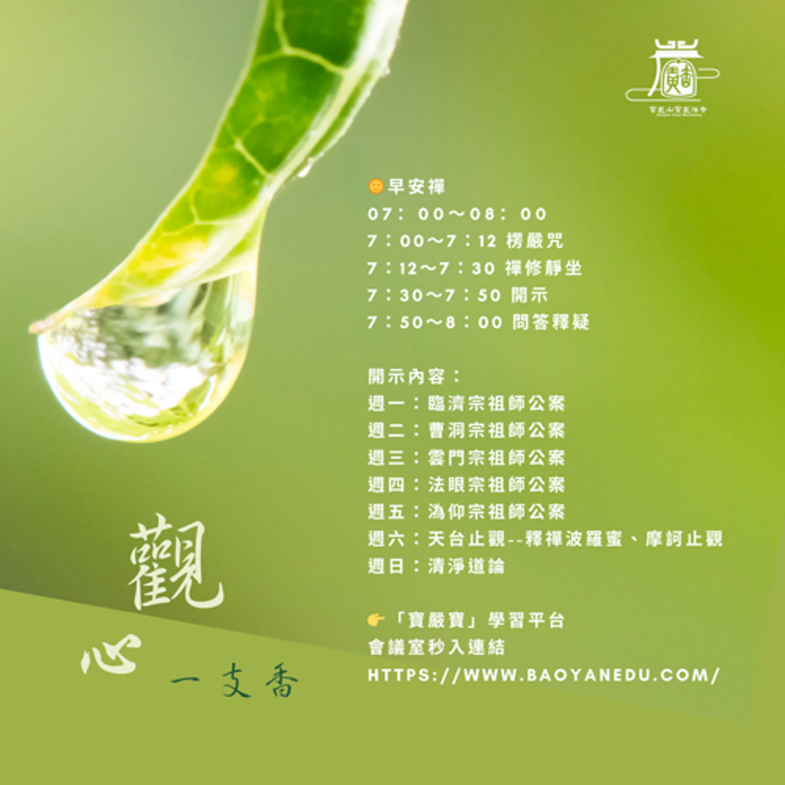 【觀心一支香】301 樹木是枯的好還是榮的好？ 青原法系  藥山及門下 見輝法師