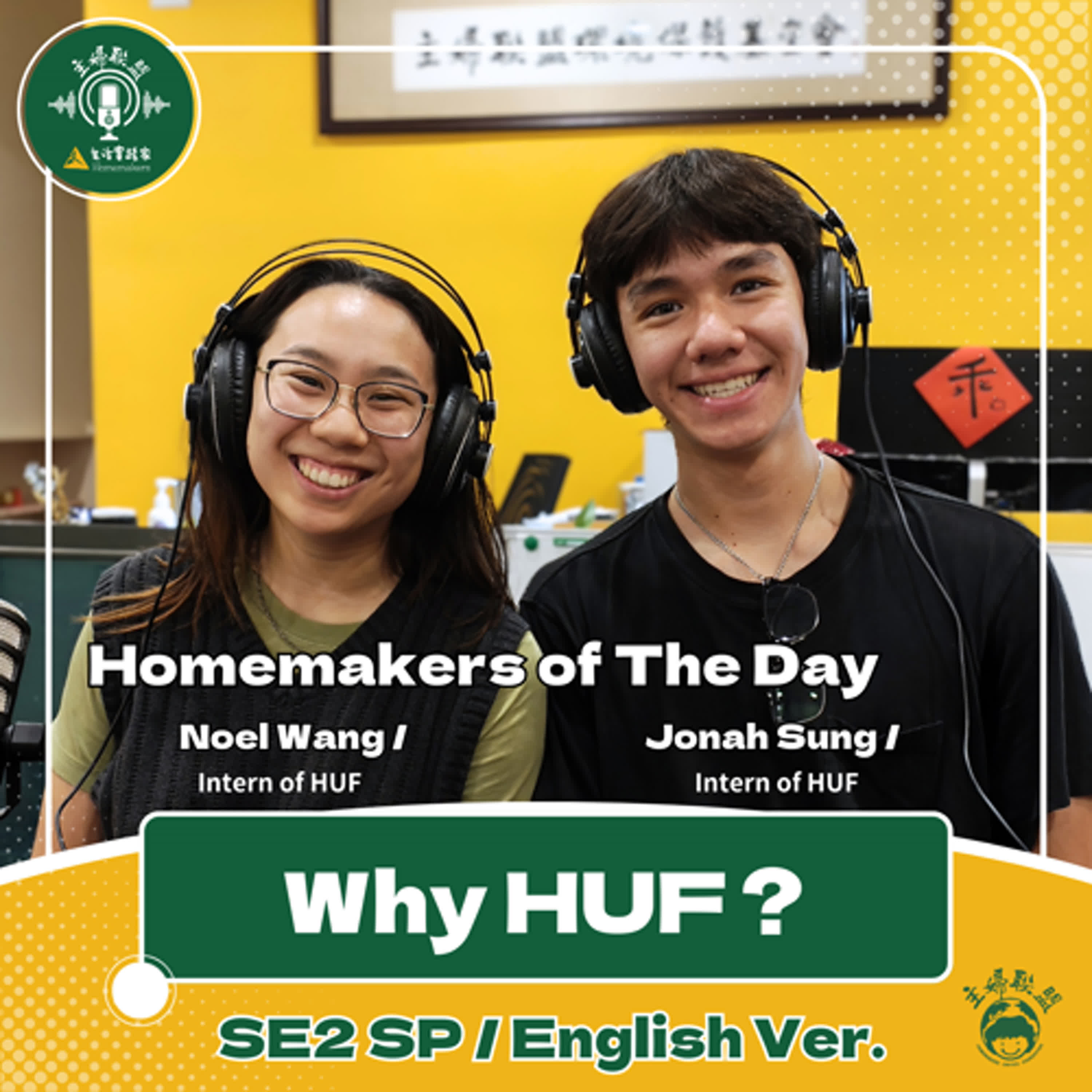 S2SP｜Why HUF？（English Ver.） episode artwork