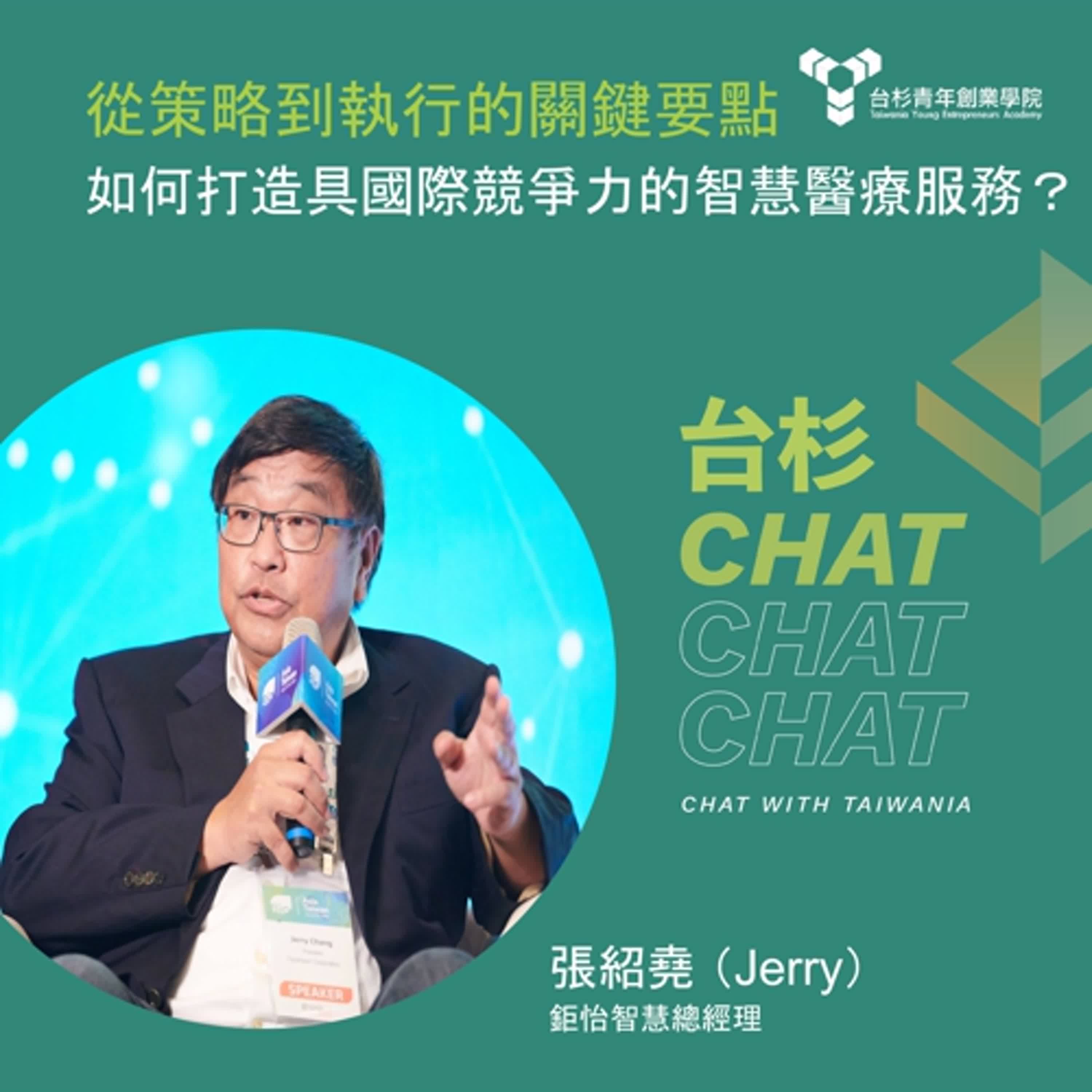 如何打造具國際競爭力的智慧醫療服務？從策略到執行的關鍵要點