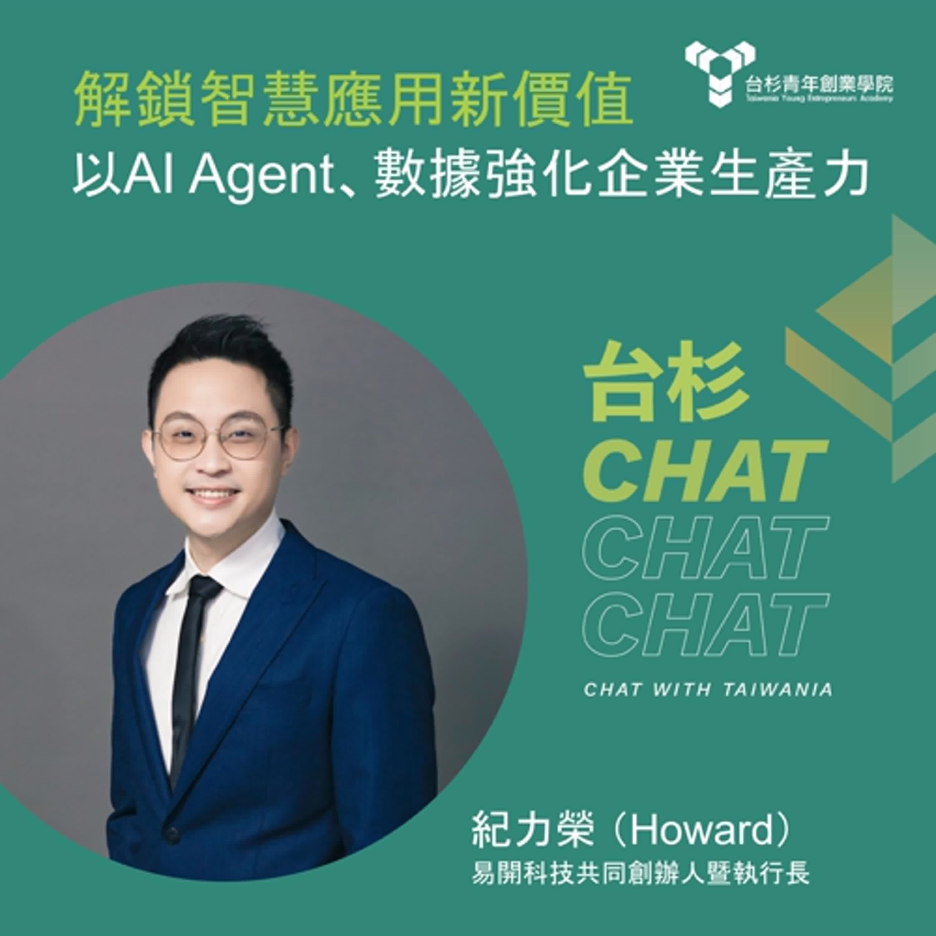 解鎖智慧應用新價值，以AI Agent、數據強化企業生產力
