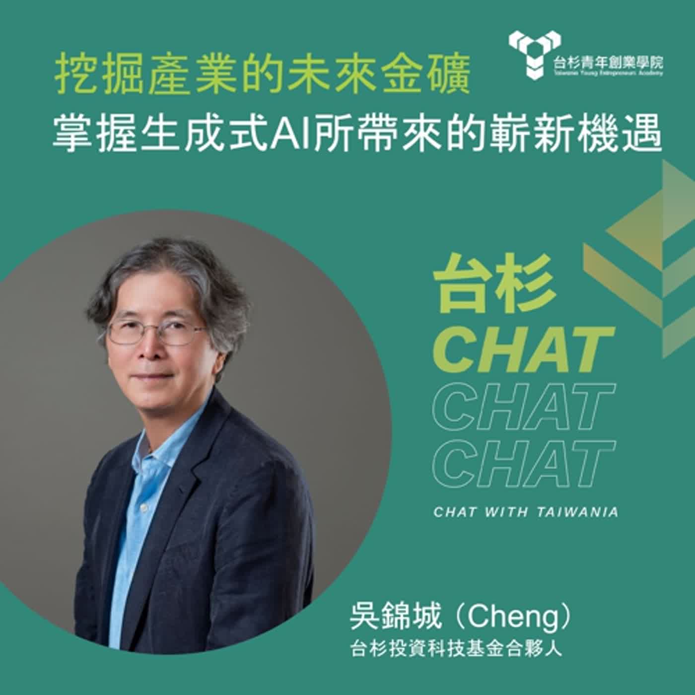 挖掘產業的未來金礦,掌握生成式AI所帶來的嶄新機遇