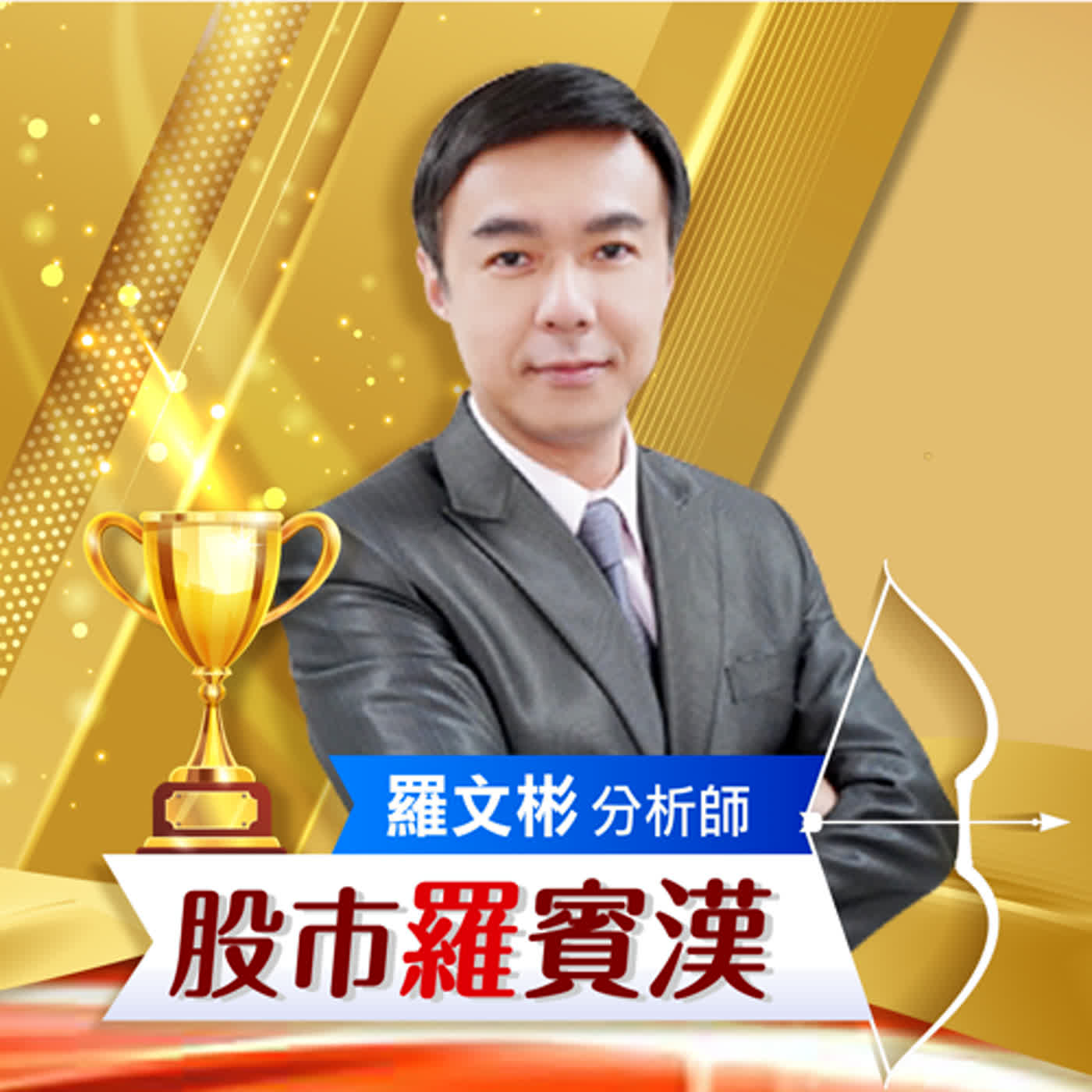 股市羅賓漢|不怕沒股票 就怕沒鈔票 封關前短打應對 賺飽飽過好年! 24.01.29