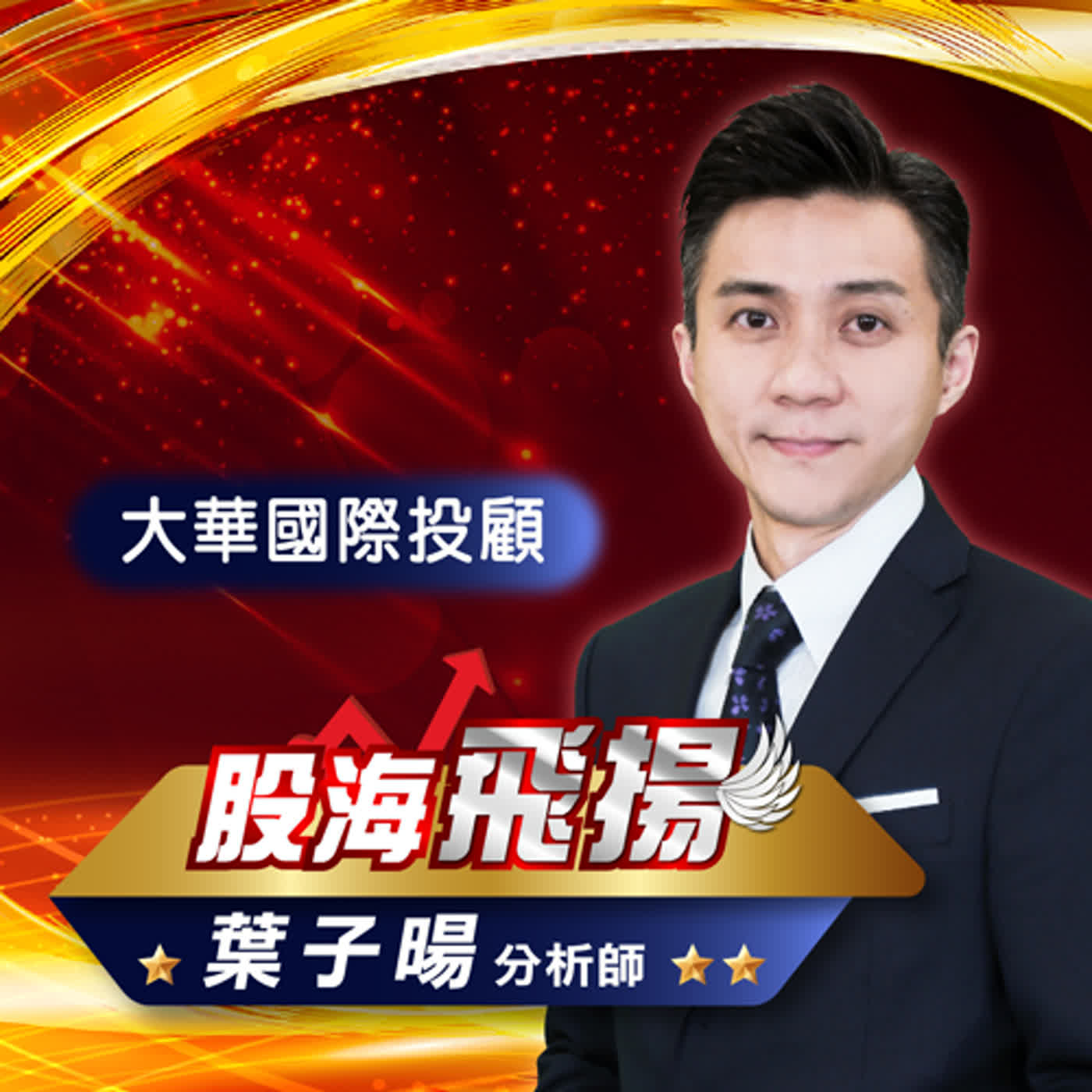 股海飛揚|「買轉折‧一定賺」#2359所羅門11支漲停#<外資偷偷回補>股(2636)台驊投控,大漲攻漲停!之前預告「迎接新轉機」今天漲停,下周即將布局【眾多題材於一身,布局多年,將要開花結果】新飆股,趕快來電卡位! 2024.04.12