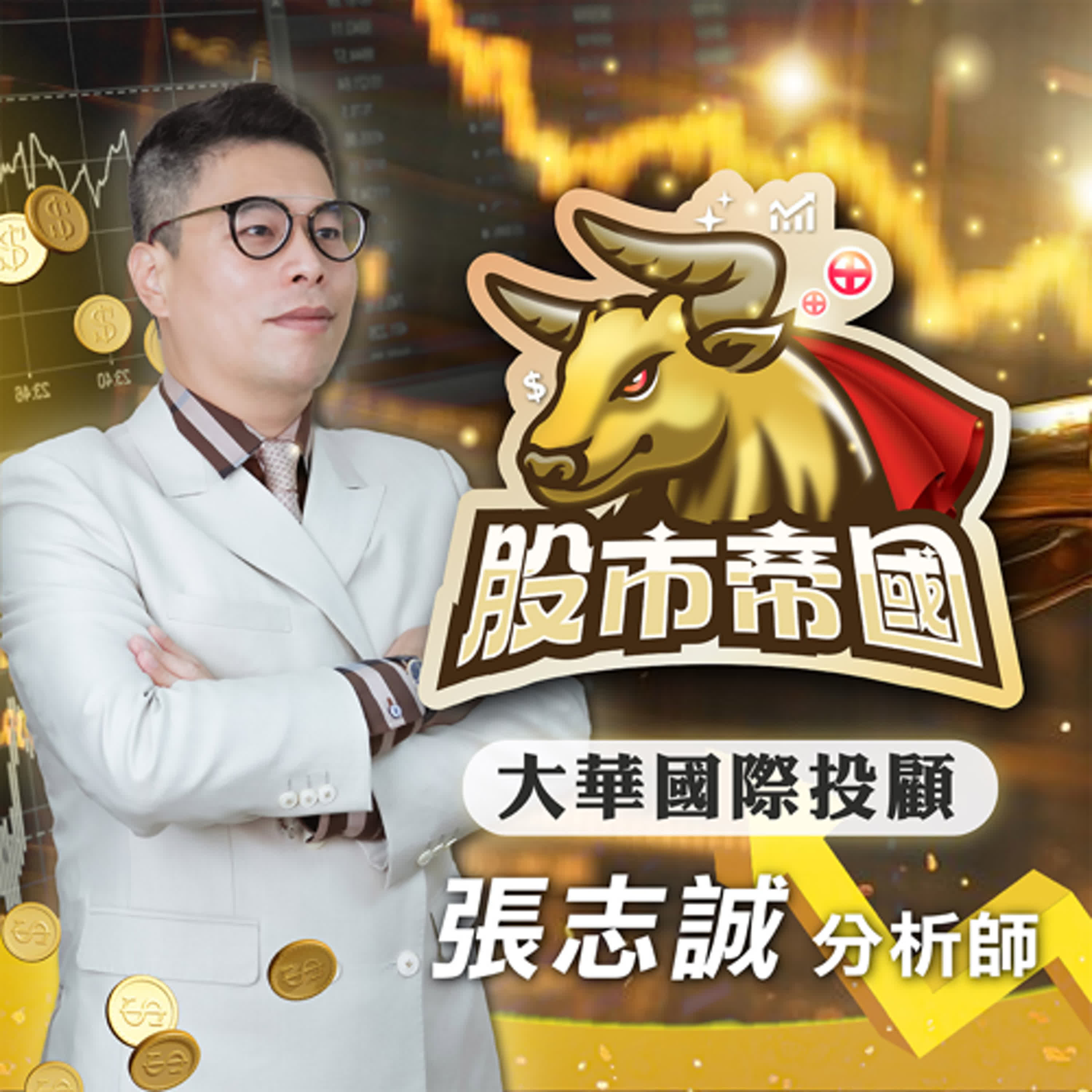 股市帝國｜3081聯亞與嘎空CPO+晟田2寶一  專解 CPO 聯發科 光聖 2025.09.03 episode artwork