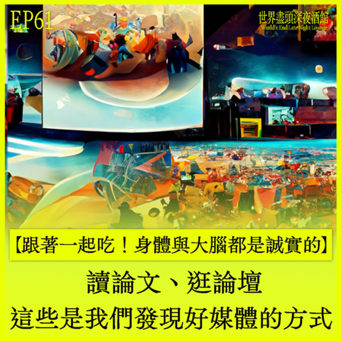世界盡頭深夜酒館