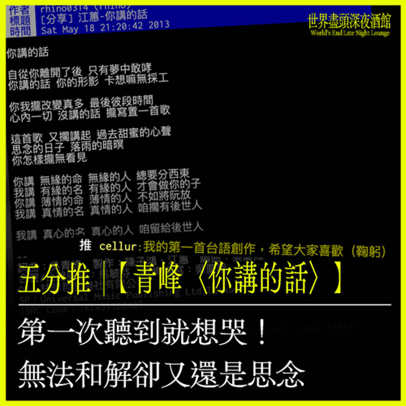 五分推｜【青峰〈你講的話〉】第一次聽到就想哭！無法和解卻又還是思念