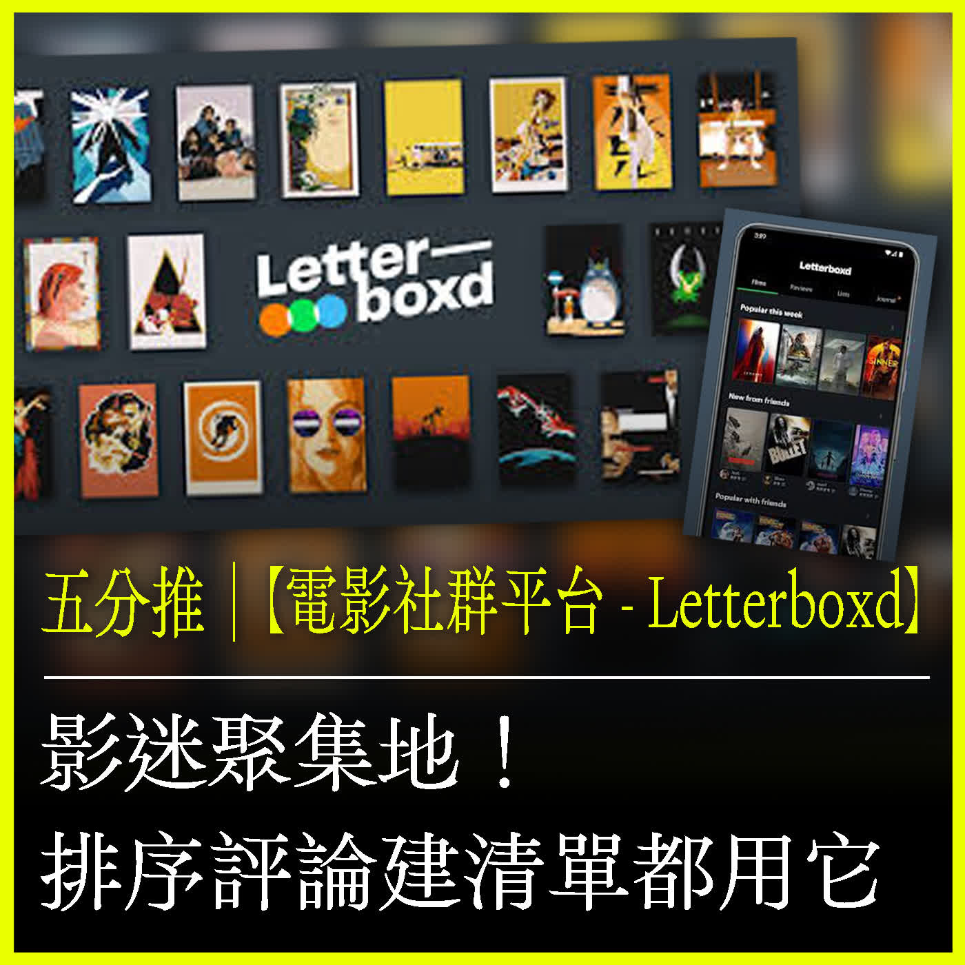 五分推｜【 電影社群平台 - Letterboxd 】 影迷聚集地！追蹤排序、看評論、建清單都用它！ episode artwork