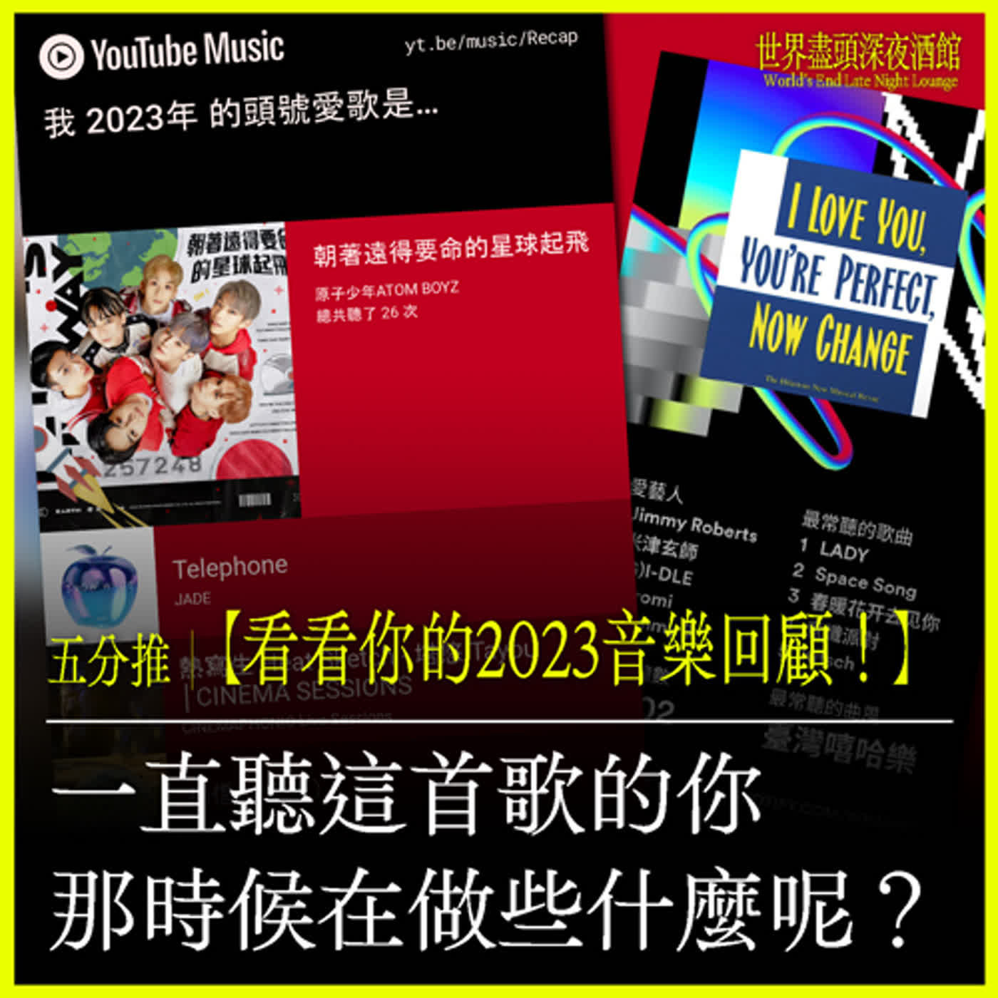 五分推｜【看看你的2023音樂回顧！】一直聽這首歌的你，那時候在做些什麼呢？