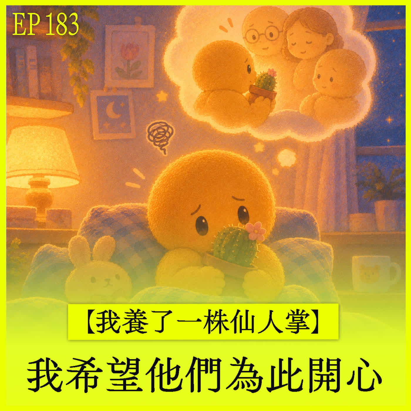 Artwork for 世界盡頭深夜酒館