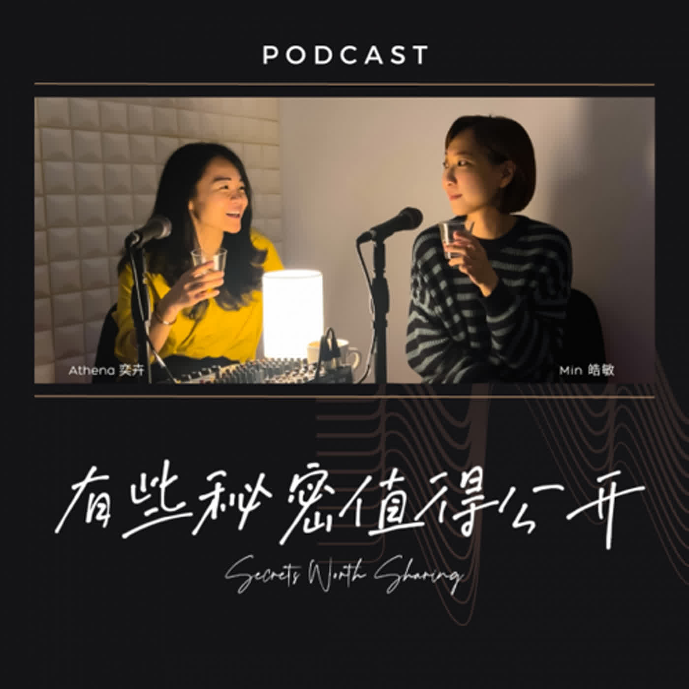 EP040｜2023年我哭了很多次 ft 奕卉｜有些秘密值得公開