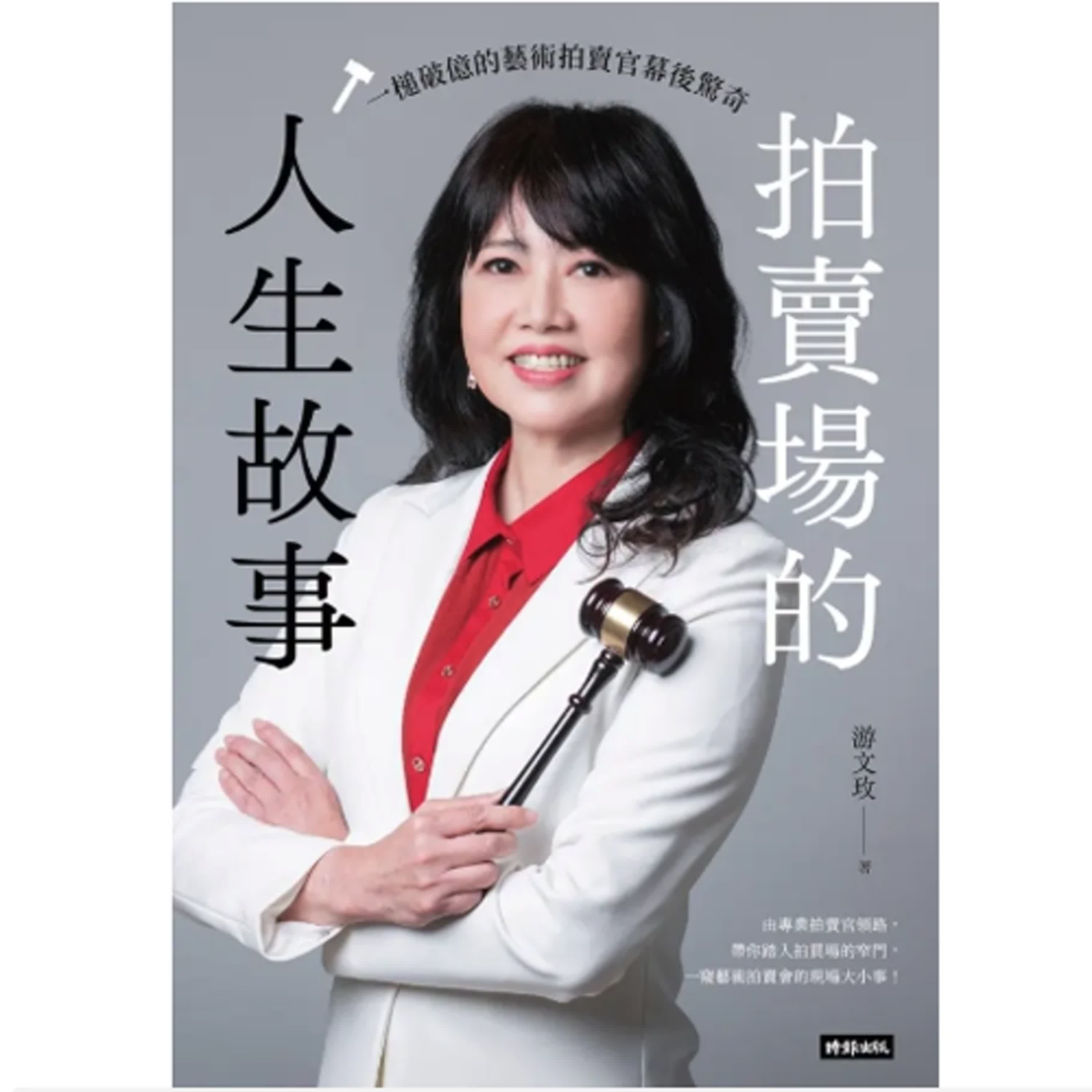 2025.03.07 范瑞杰的異想世界【拍賣場的人生故事】專訪 專業藝術品拍賣官 游文玫 episode artwork
