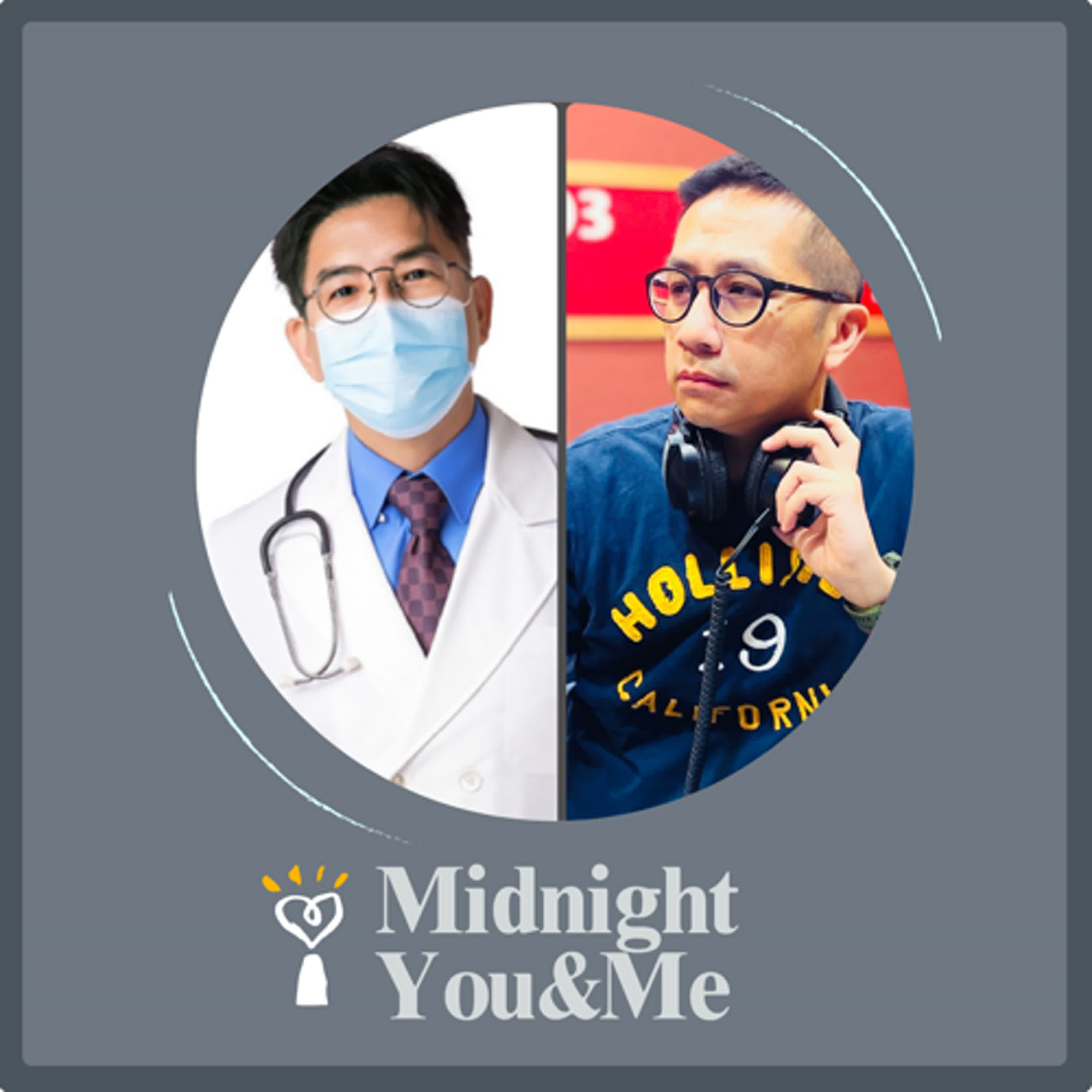 2025.12.27 Midnight You & Me 【有人來訪】暖心醫師這回用音樂療癒你的心 專訪 醫二三 episode artwork