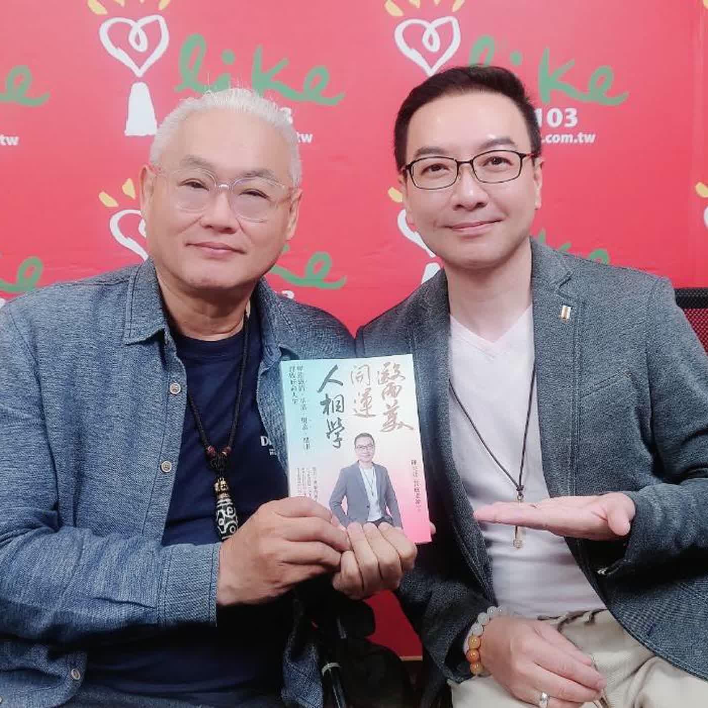 2026.03.27 范瑞杰的異想世界【醫美開運人相學】專訪 台灣省堪奧命理協會理事長 陳亮廷 episode artwork